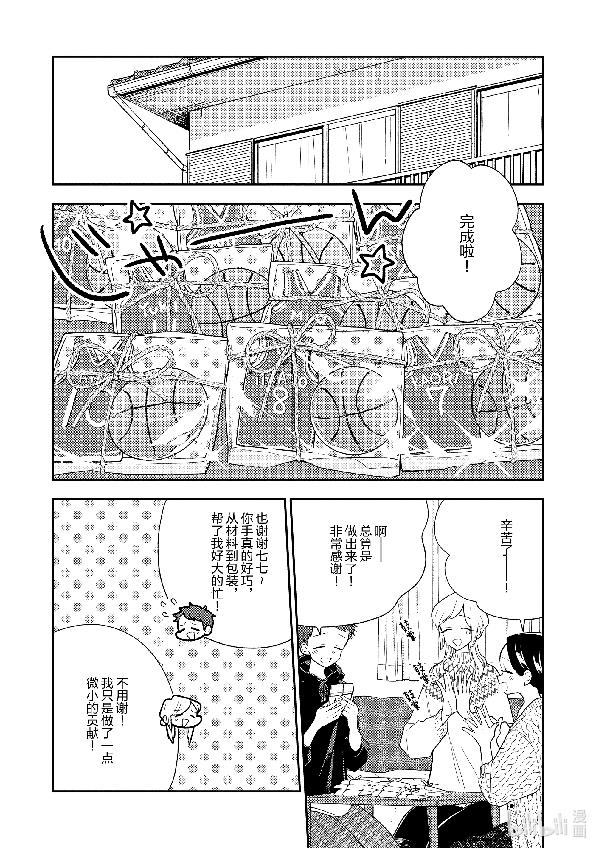 好事多磨109 第109话 前辈的建议