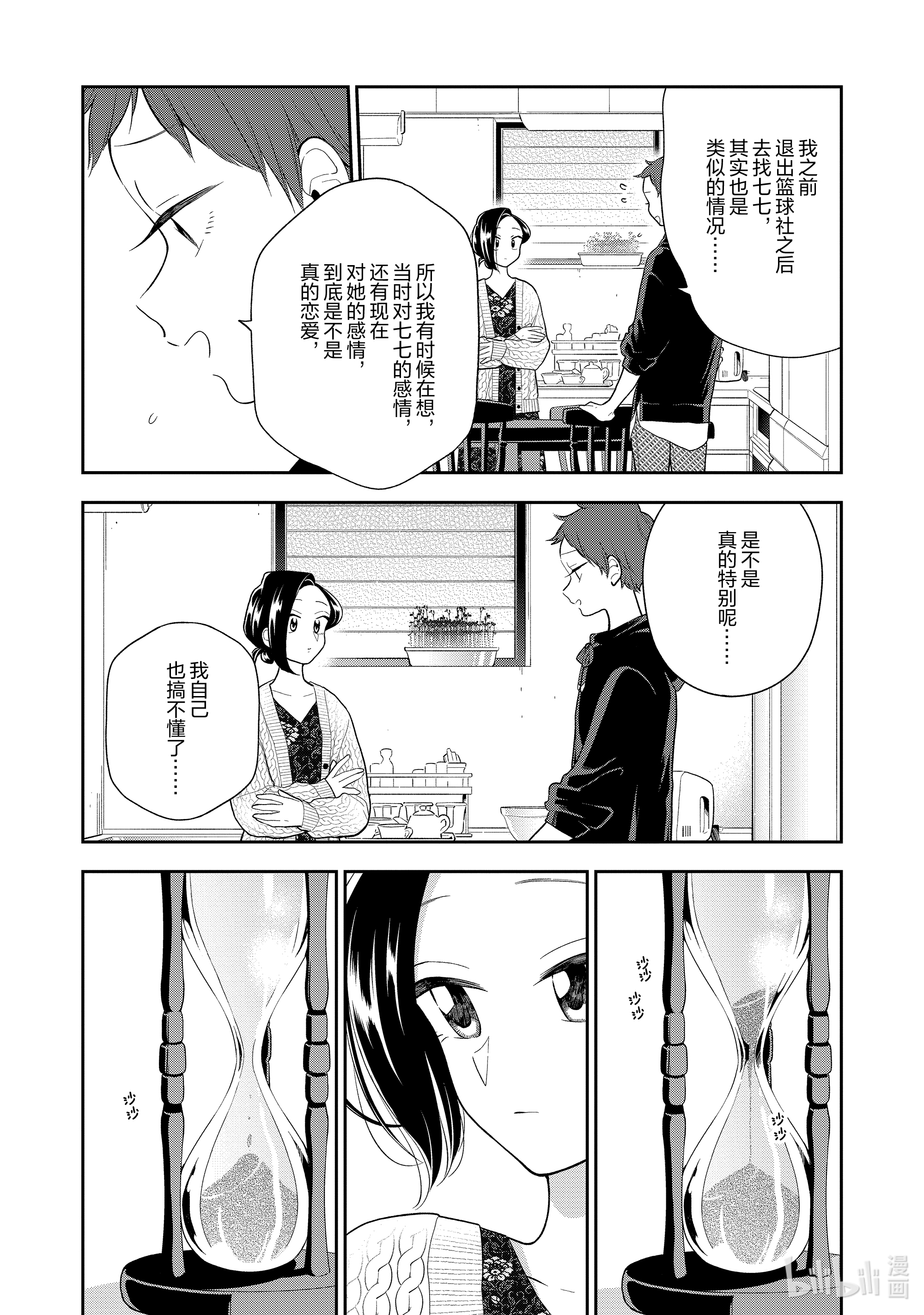 好事多磨109 第109话 前辈的建议