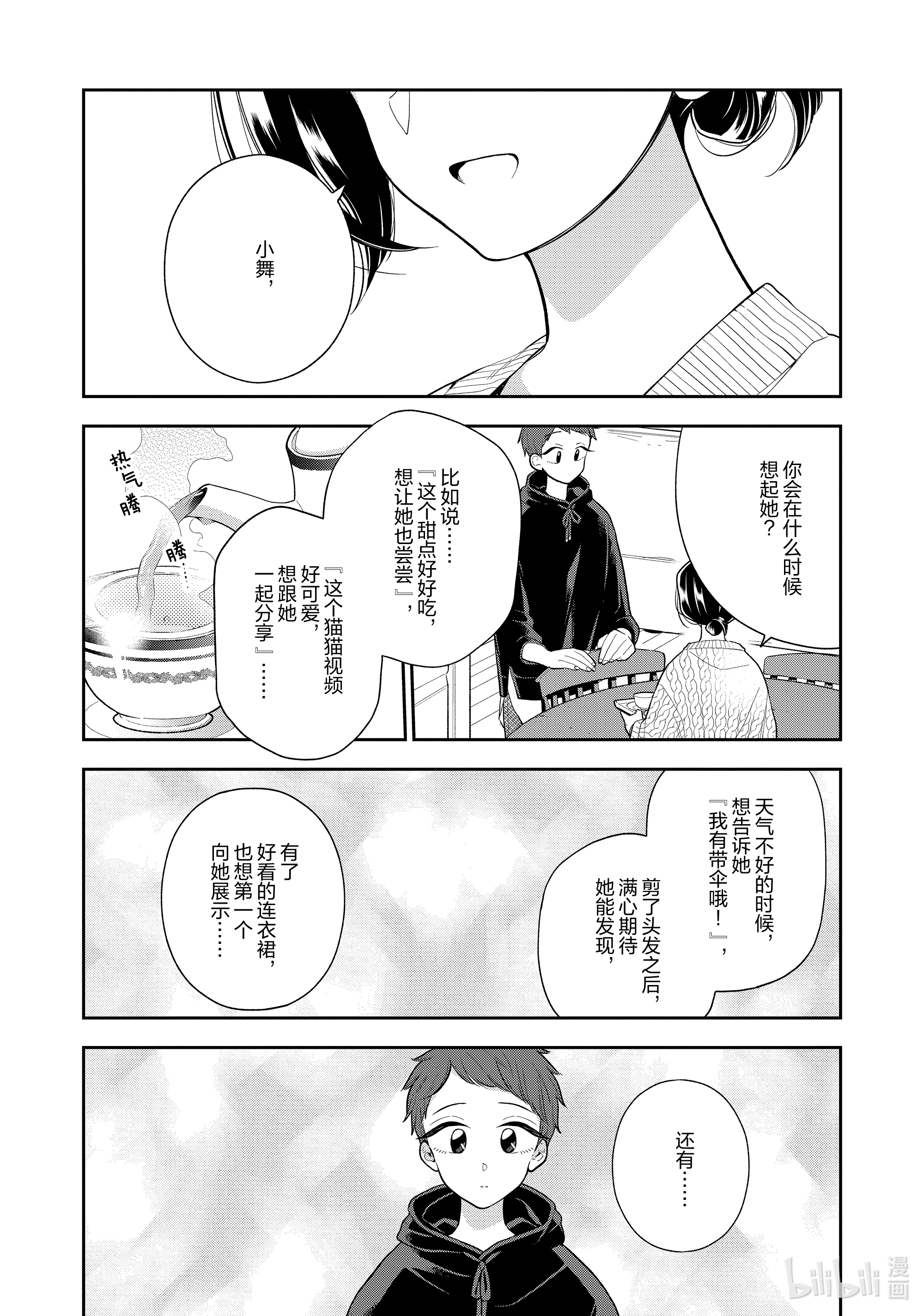 好事多磨109 第109话 前辈的建议