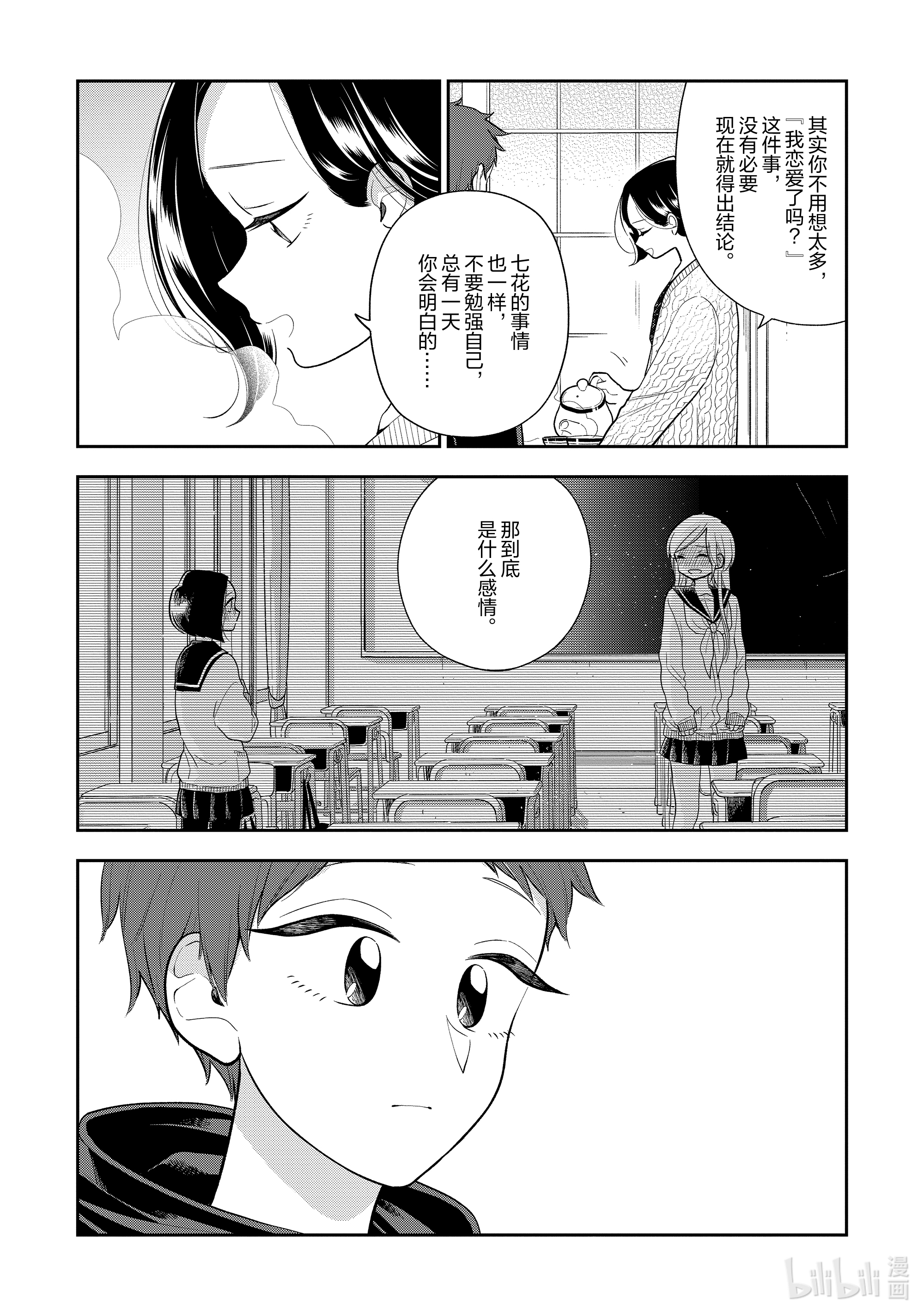 好事多磨109 第109话 前辈的建议