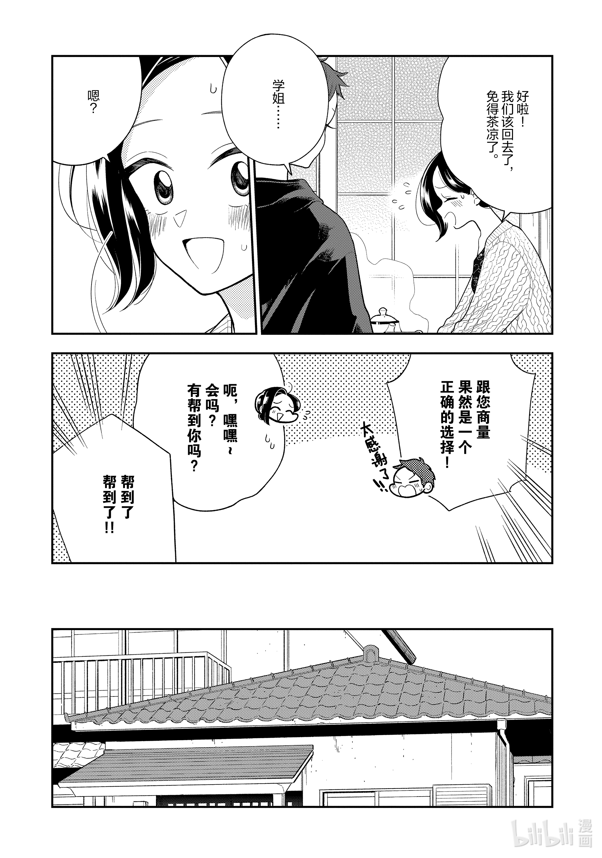 好事多磨109 第109话 前辈的建议