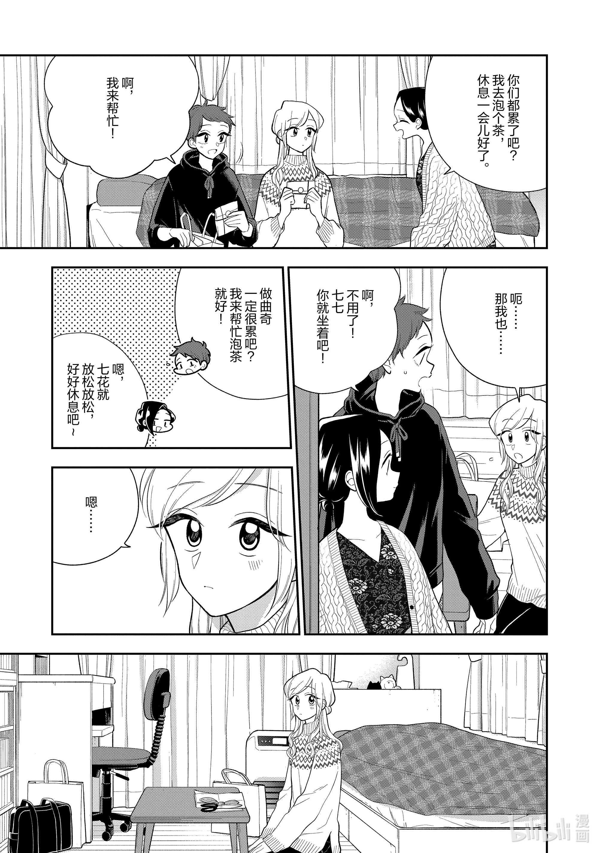 好事多磨109 第109话 前辈的建议