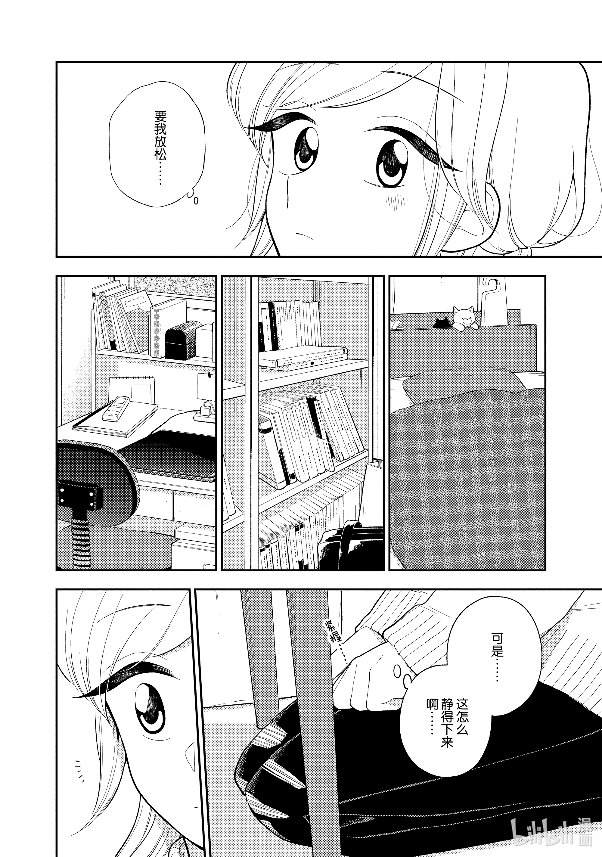 好事多磨109 第109话 前辈的建议