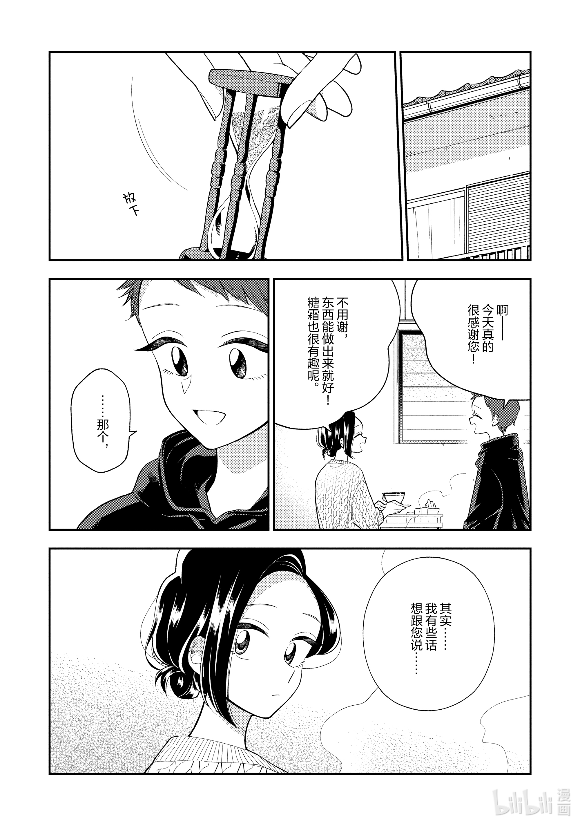 好事多磨109 第109话 前辈的建议