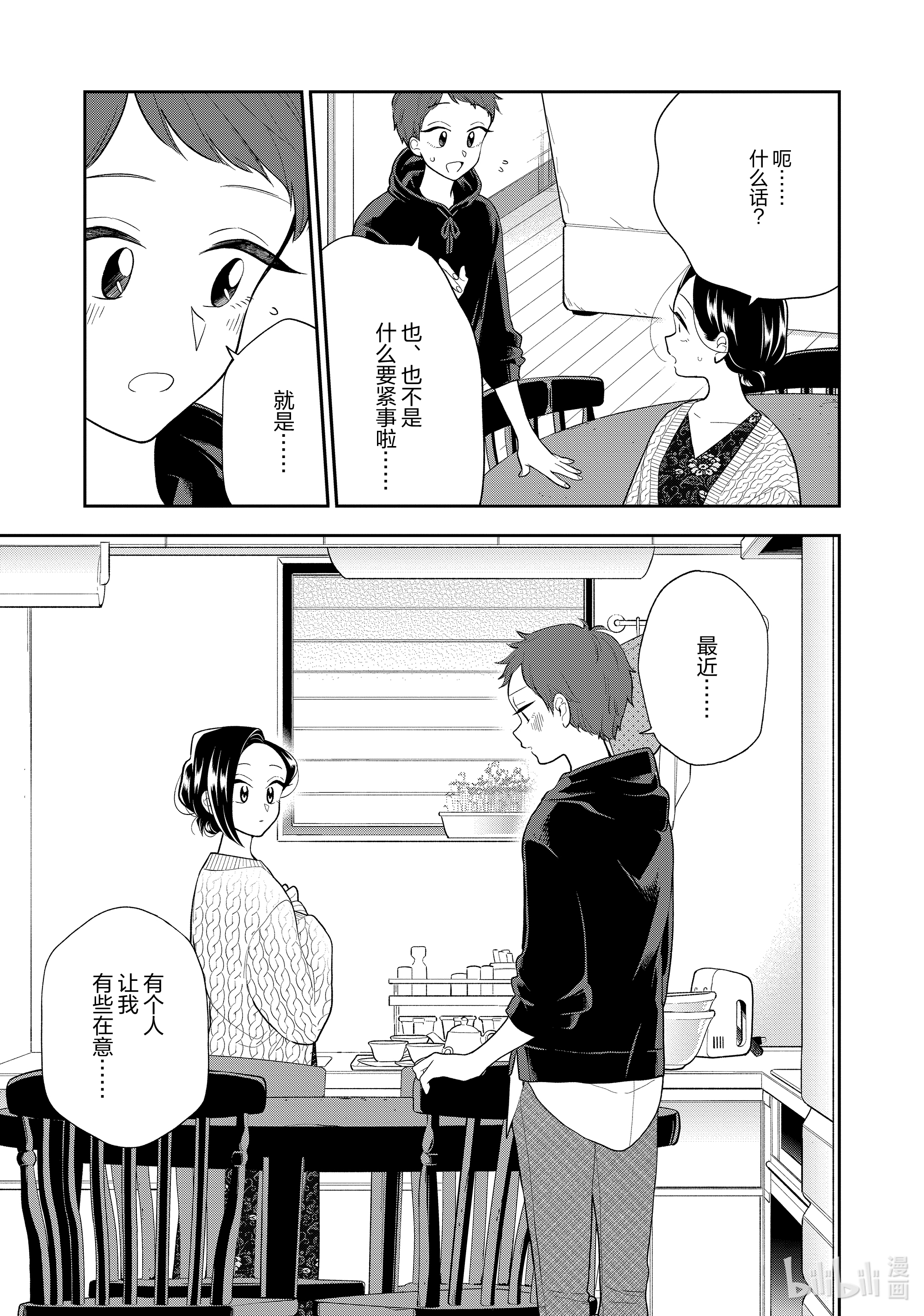 好事多磨109 第109话 前辈的建议