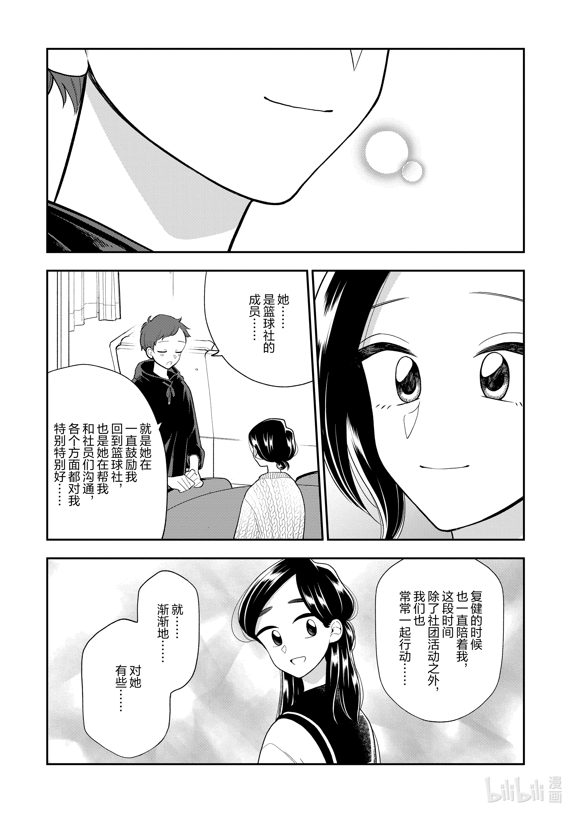 好事多磨109 第109话 前辈的建议