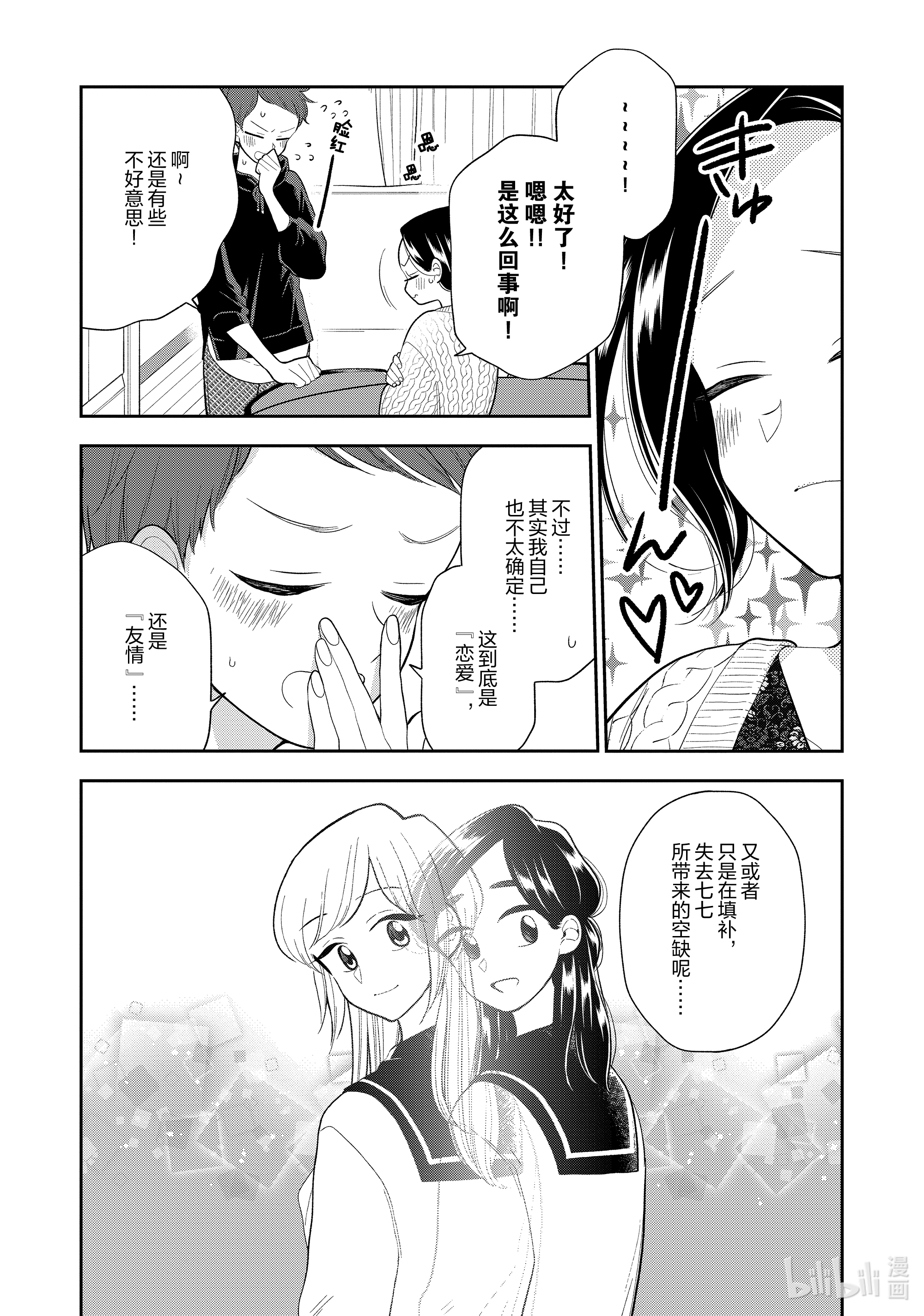 好事多磨109 第109话 前辈的建议