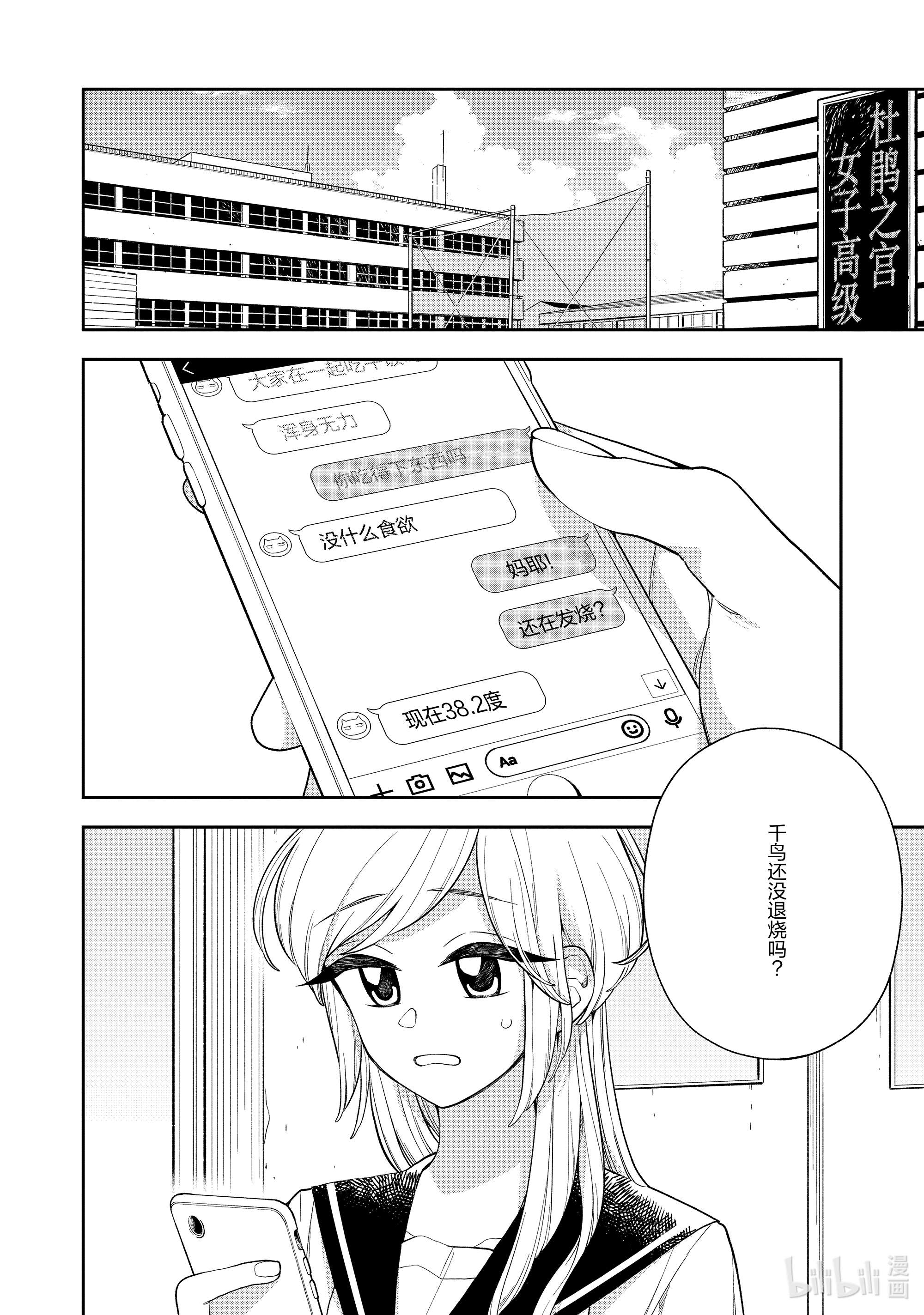 好事多磨130 第130话 发烧时说的傻话