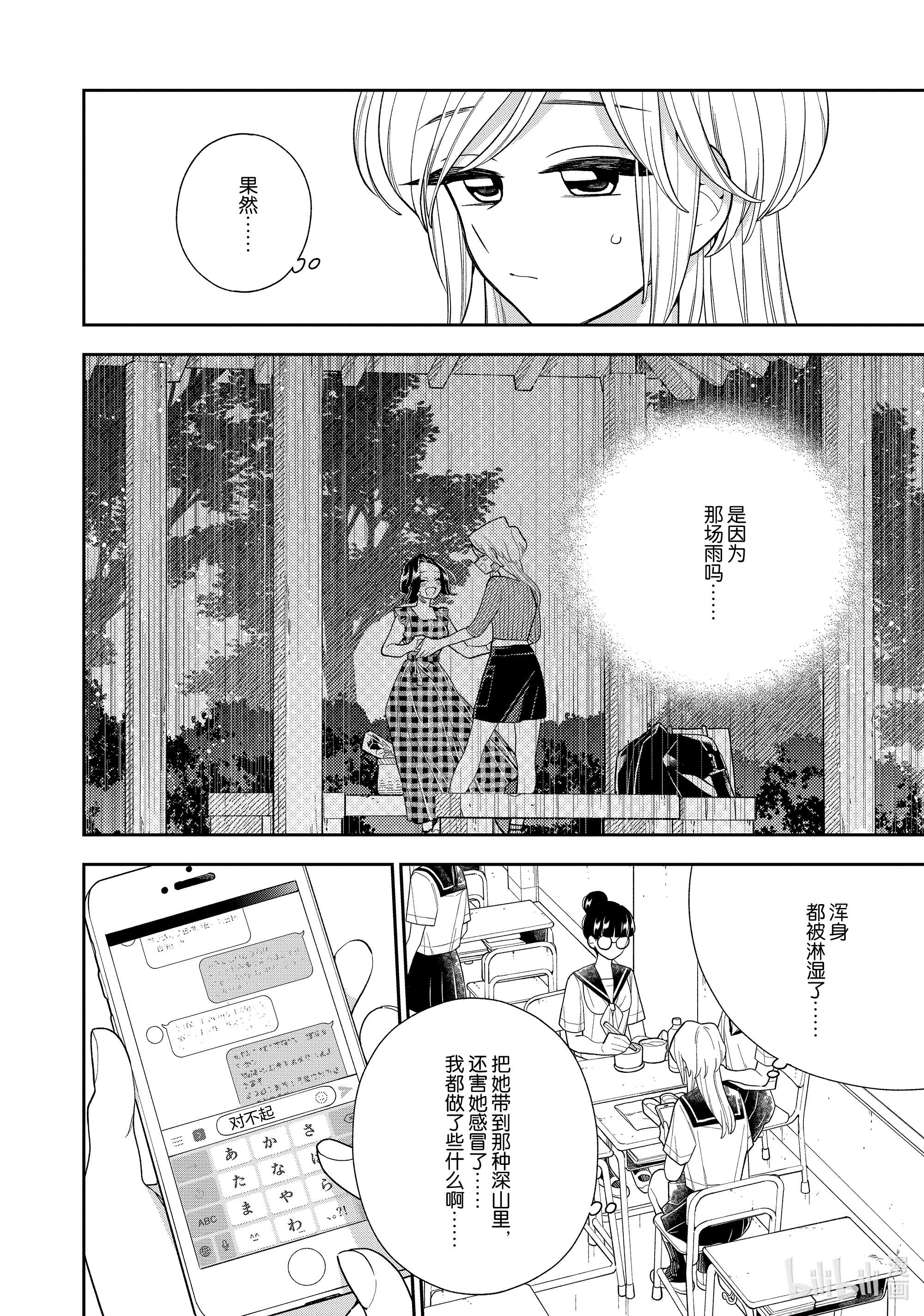 好事多磨130 第130话 发烧时说的傻话