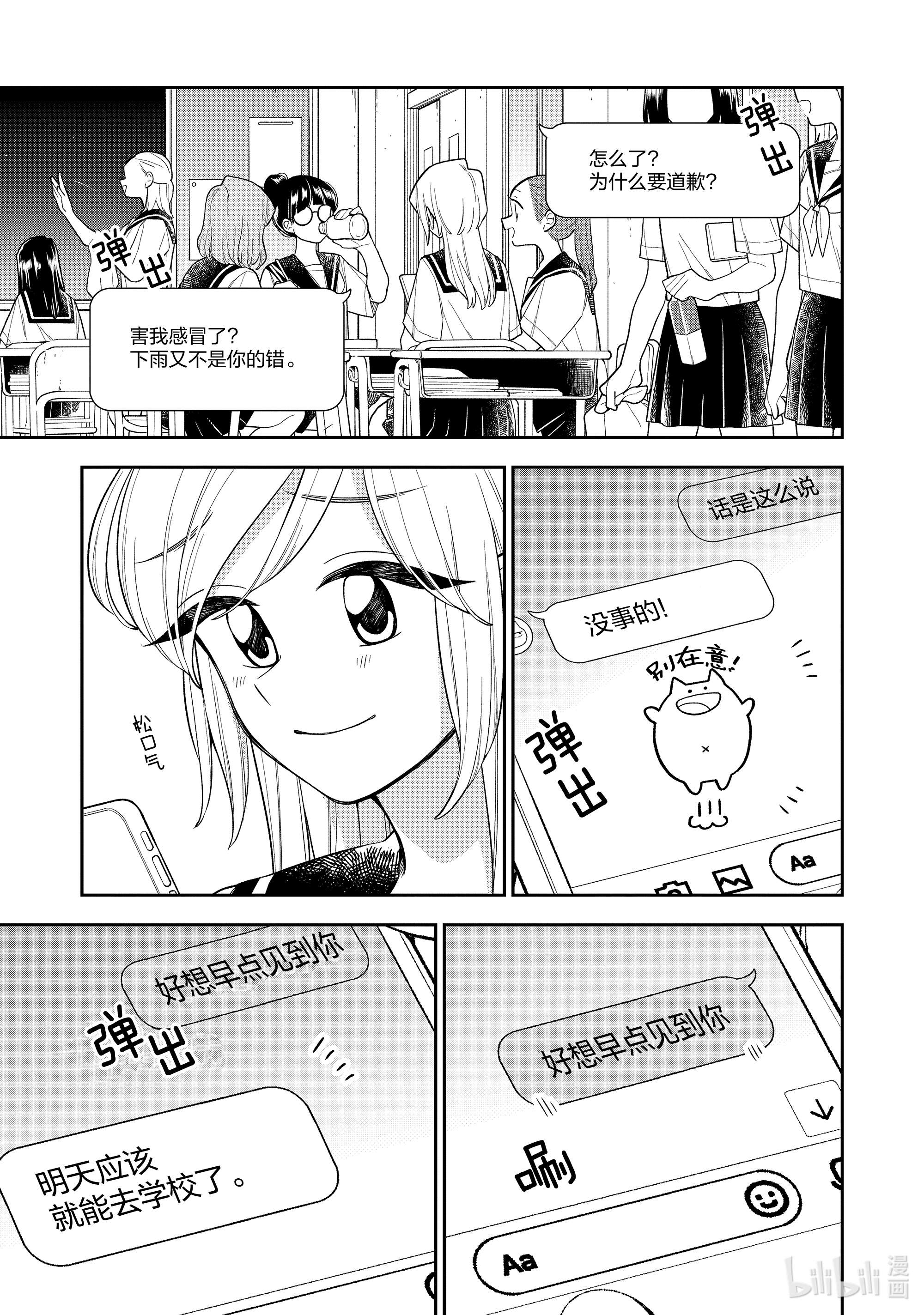 好事多磨130 第130话 发烧时说的傻话