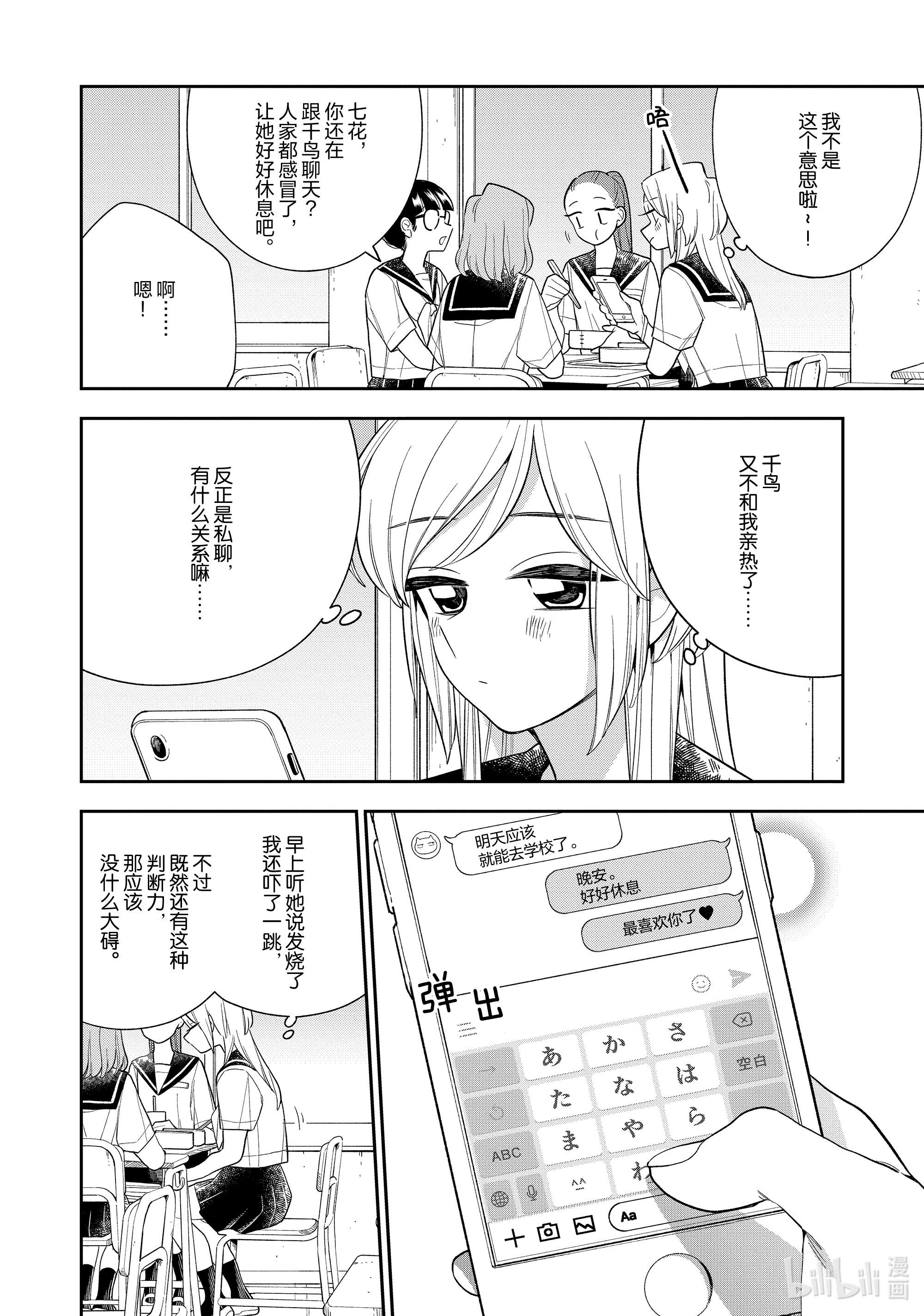 好事多磨130 第130话 发烧时说的傻话