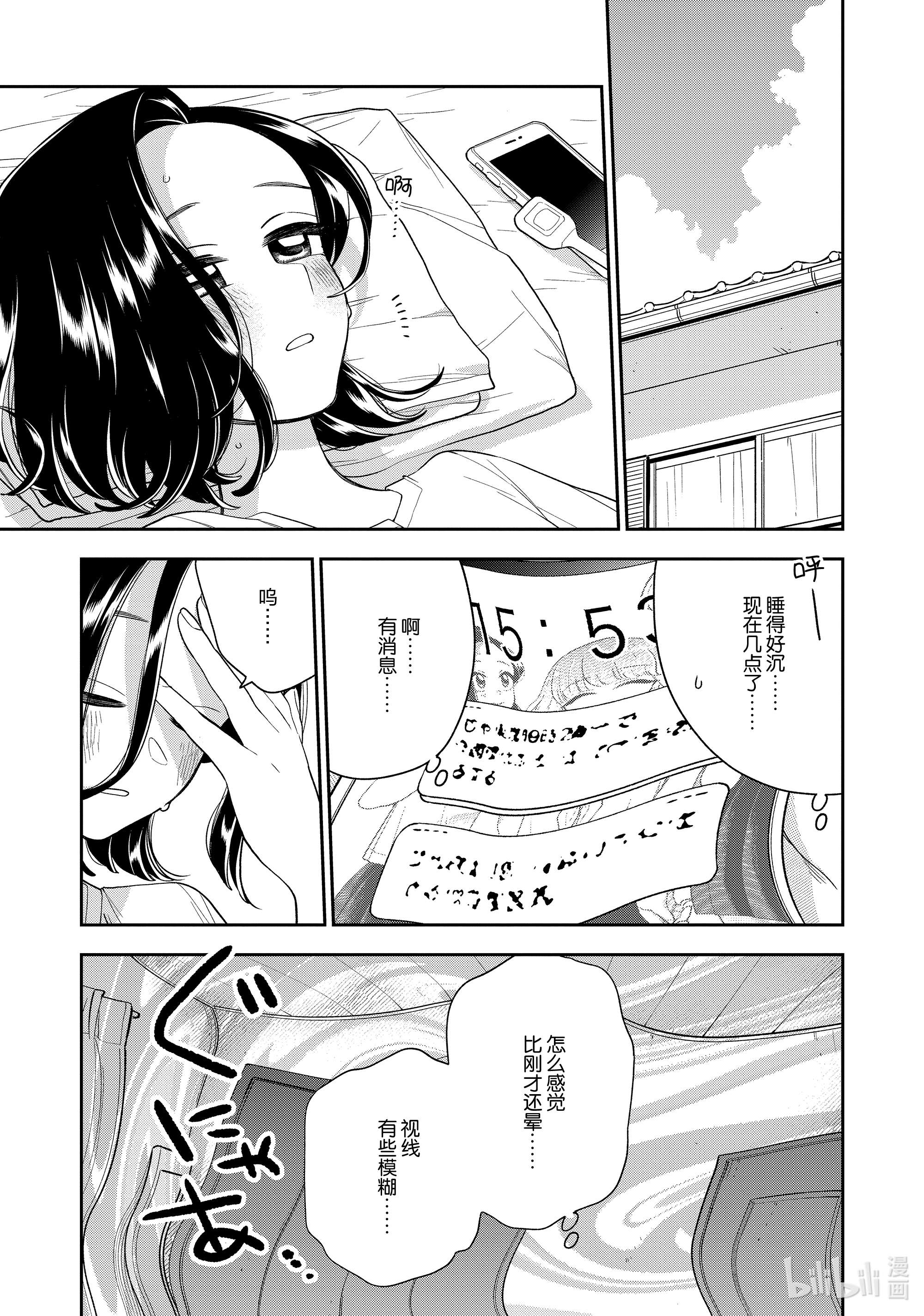 好事多磨130 第130话 发烧时说的傻话