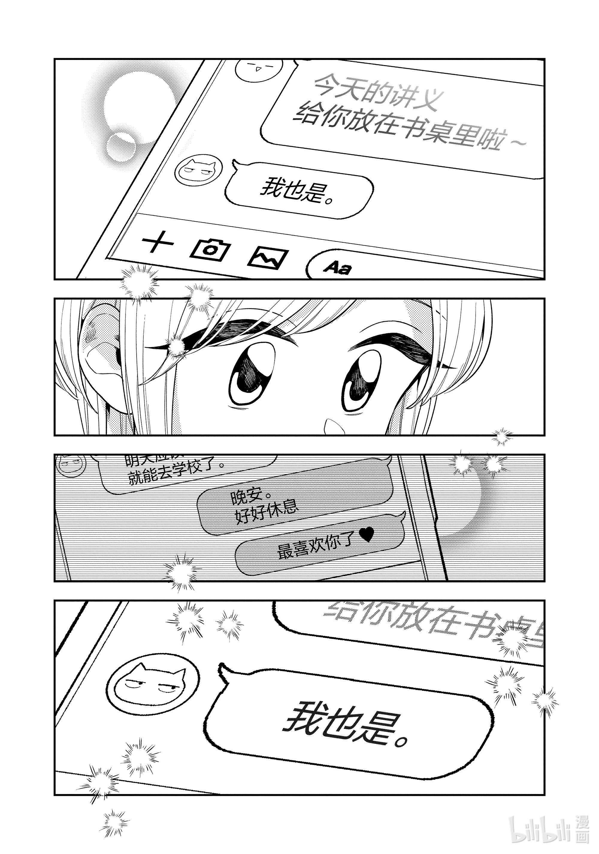好事多磨130 第130话 发烧时说的傻话