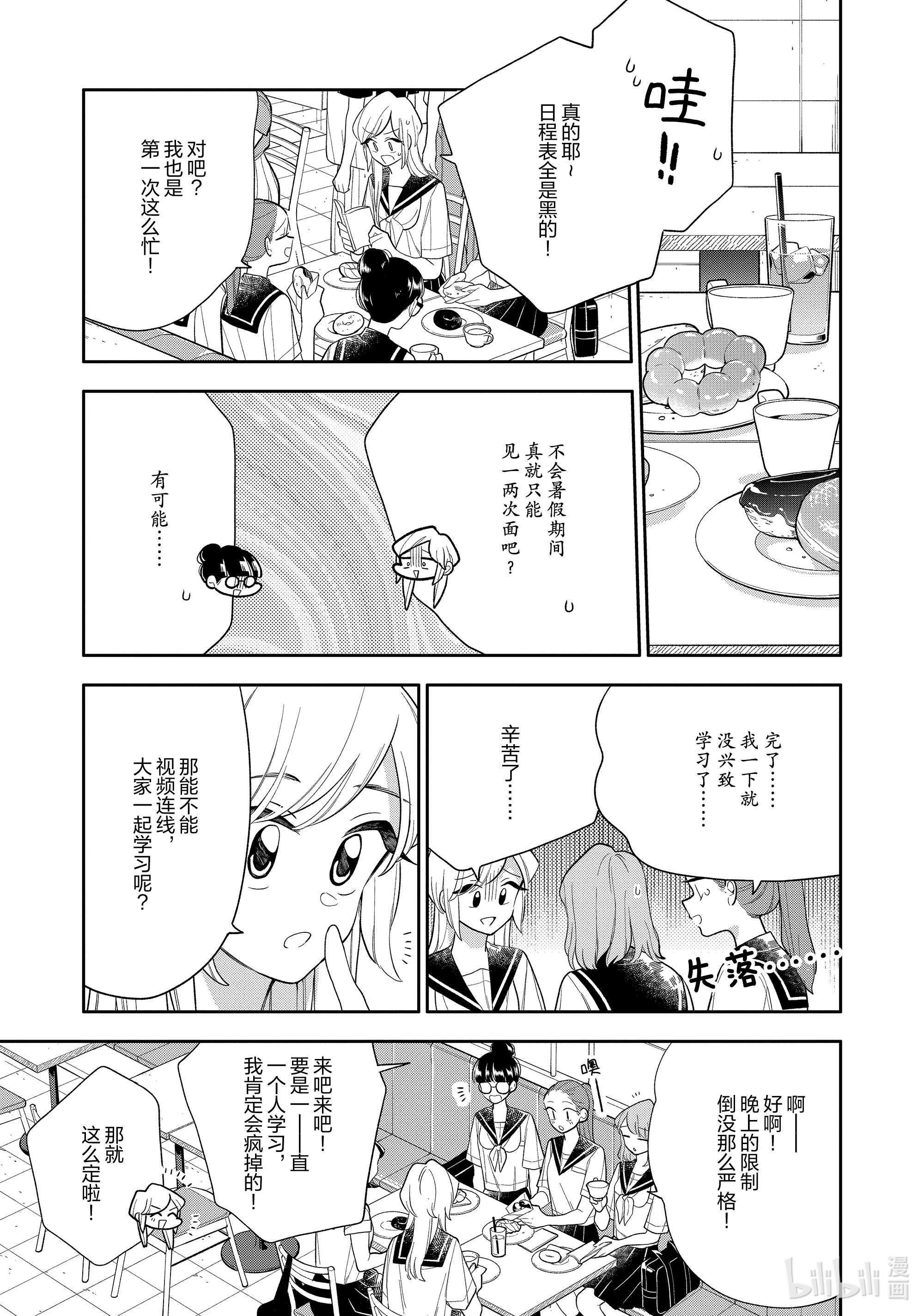 好事多磨131 第131话 忍耐是不好的