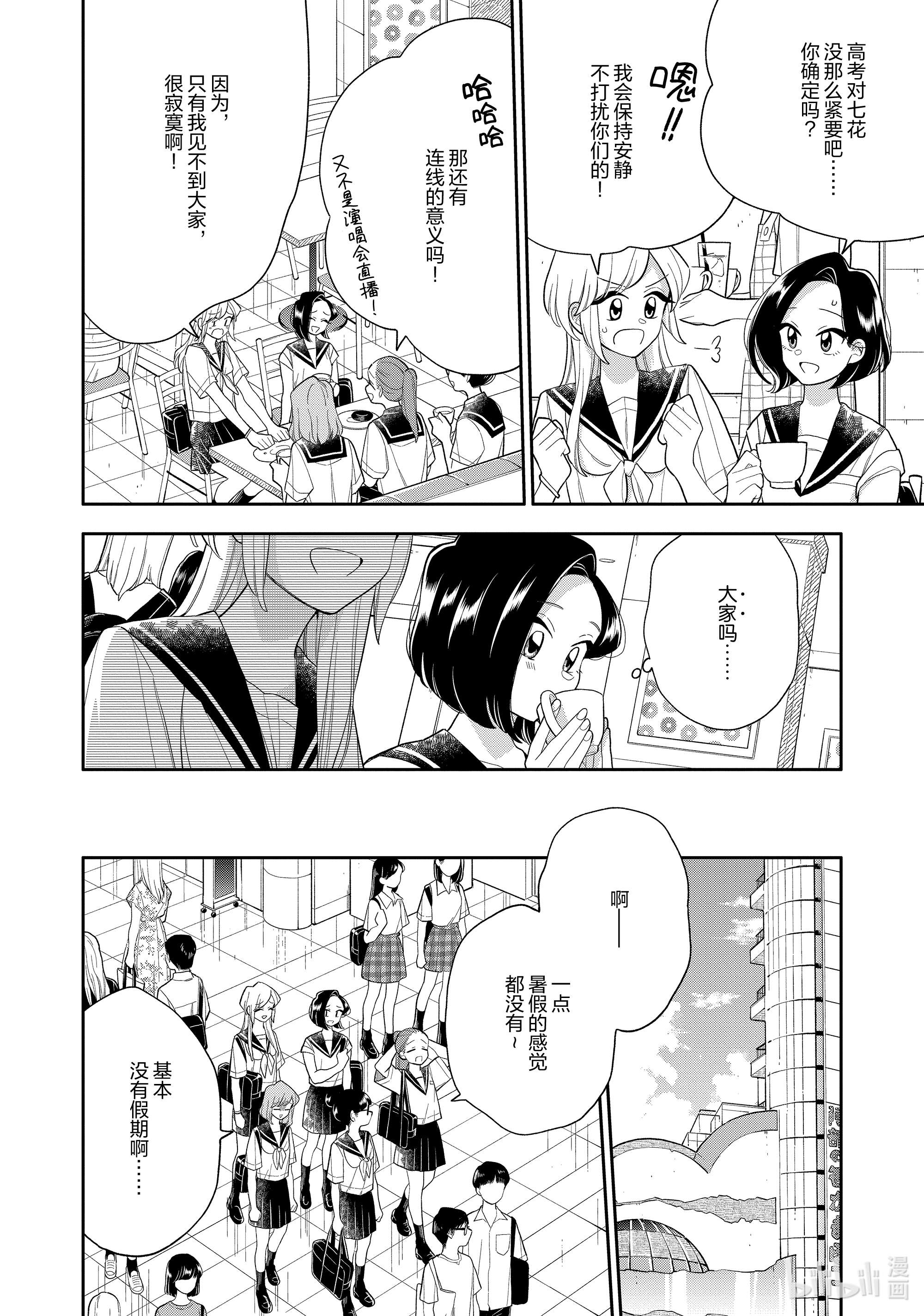 好事多磨131 第131话 忍耐是不好的