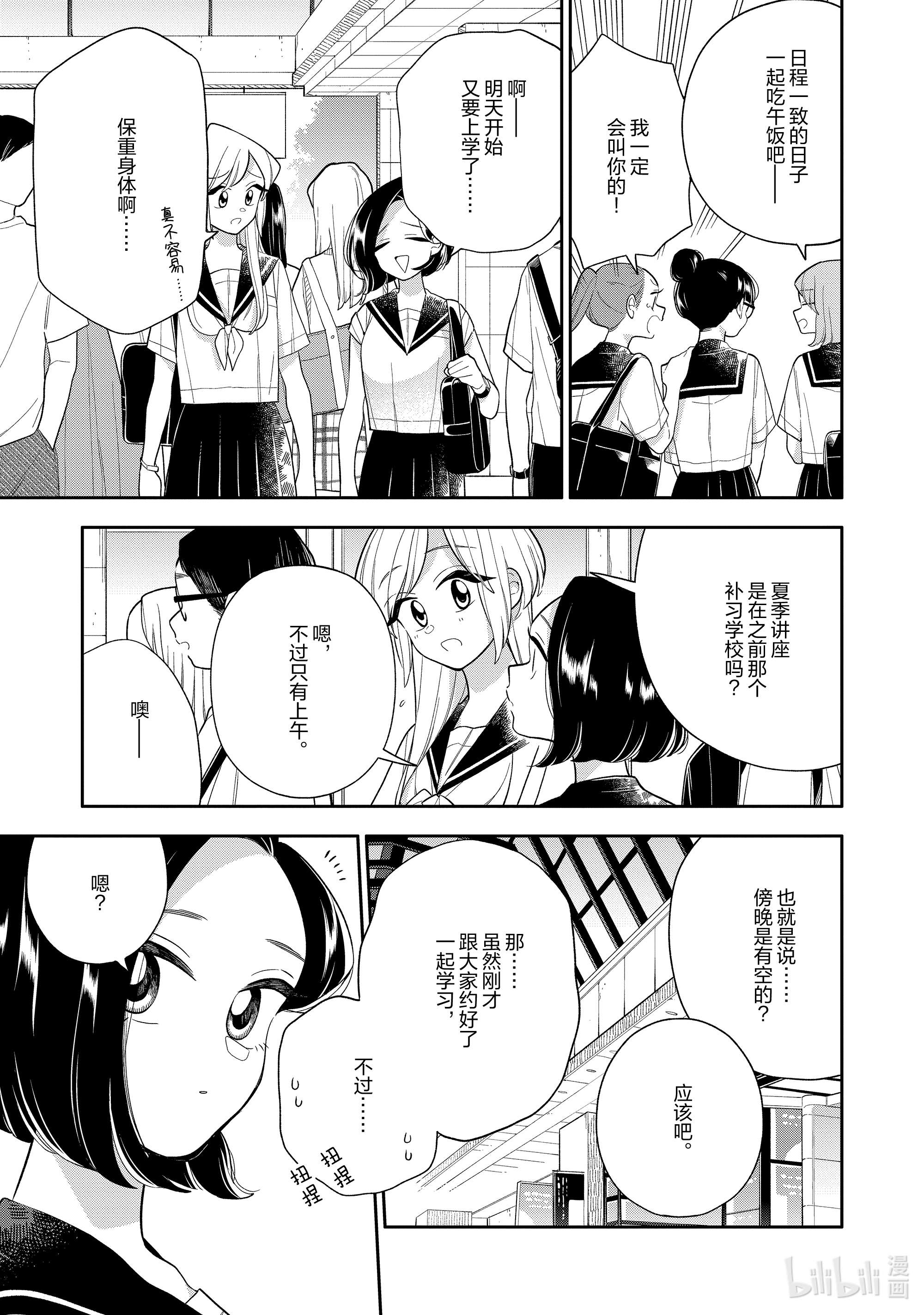 好事多磨131 第131话 忍耐是不好的