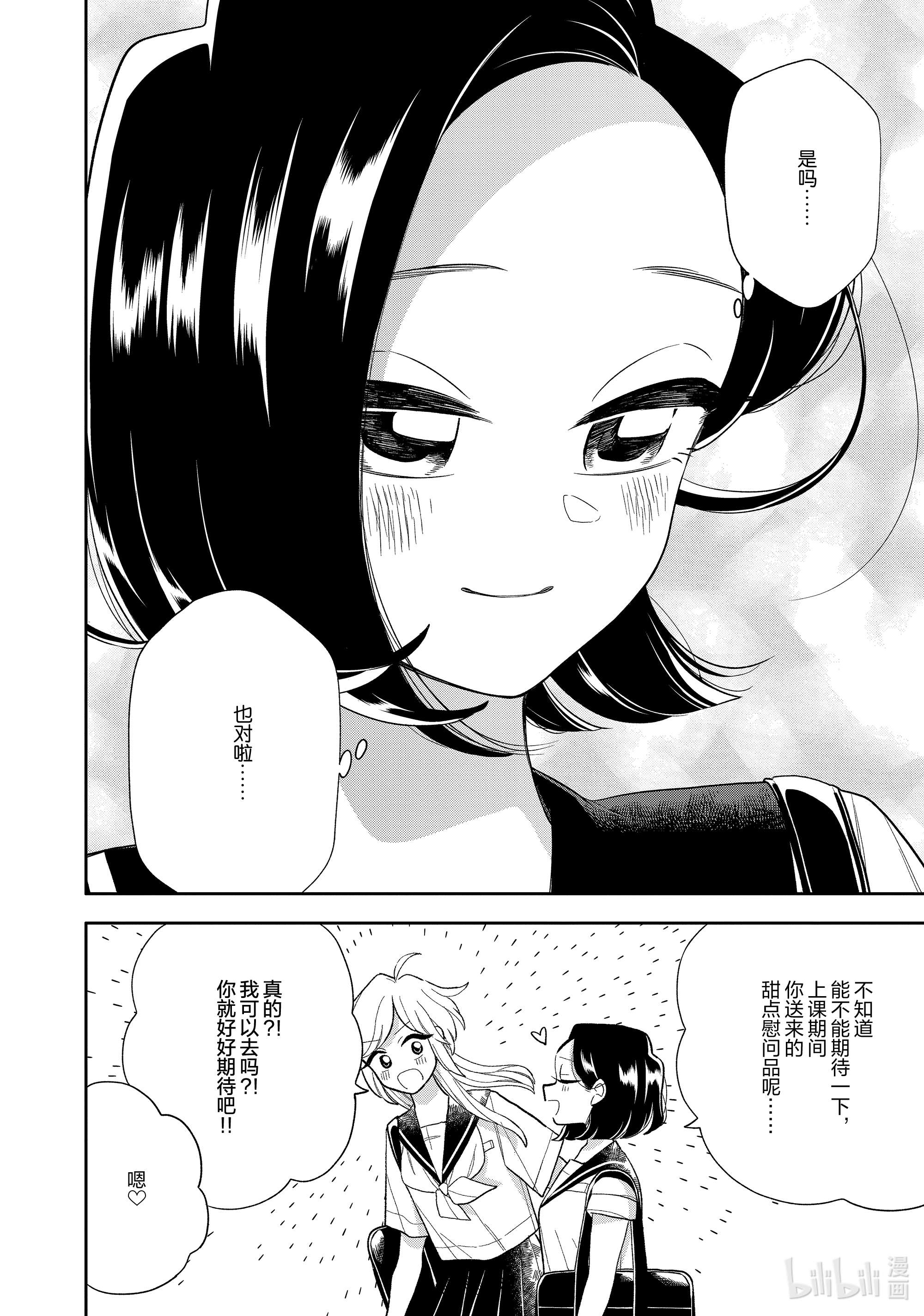 好事多磨131 第131话 忍耐是不好的