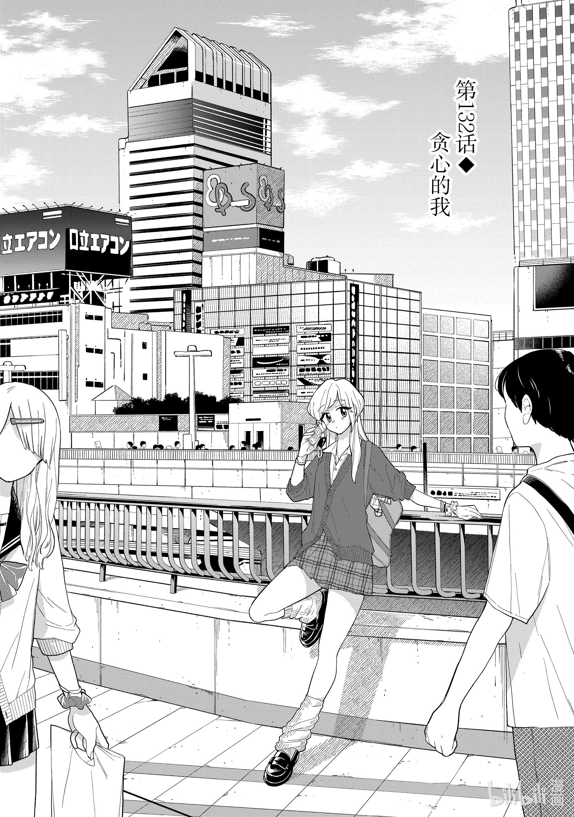 好事多磨132 第132话 贪心的我