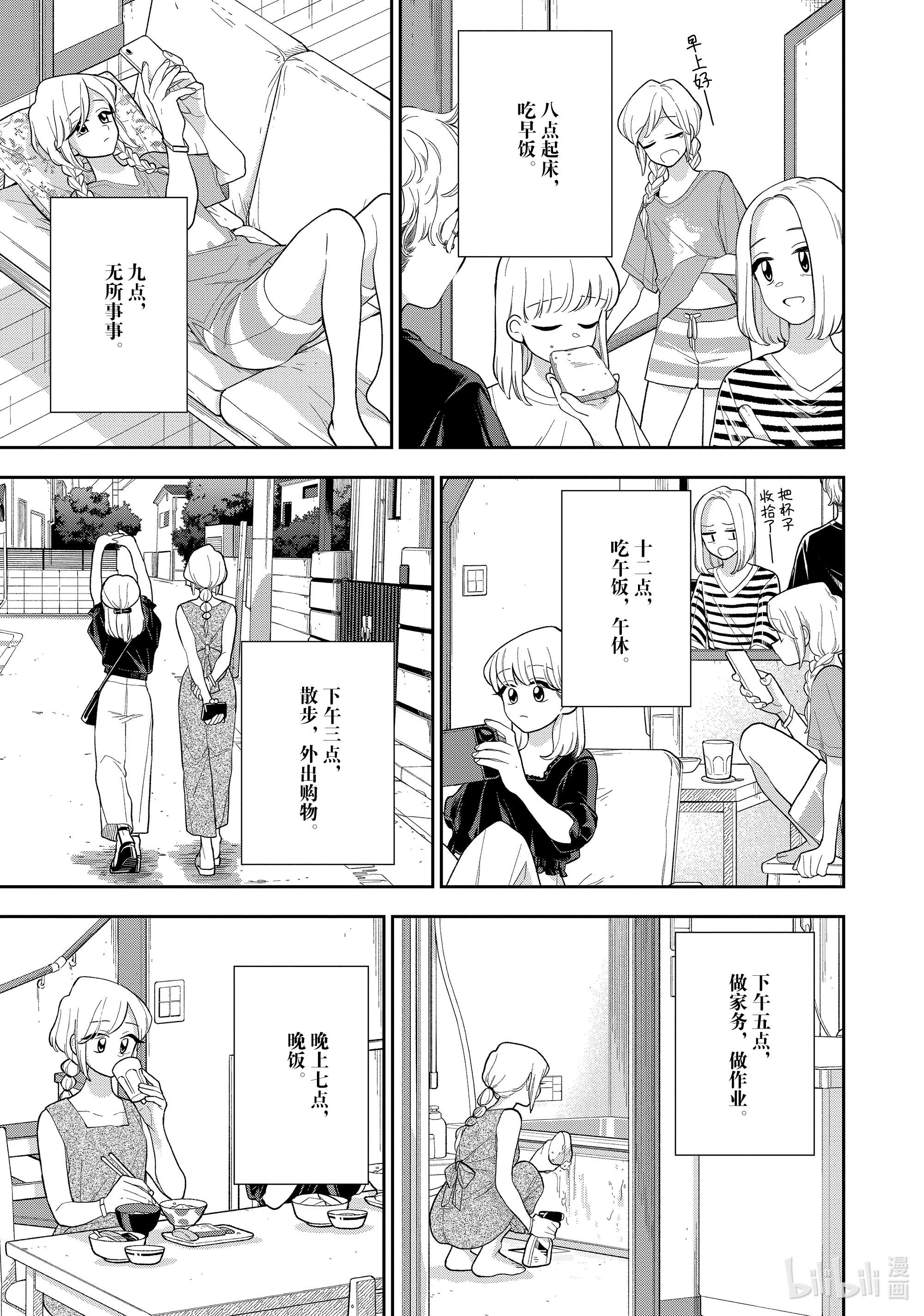 好事多磨132 第132话 贪心的我