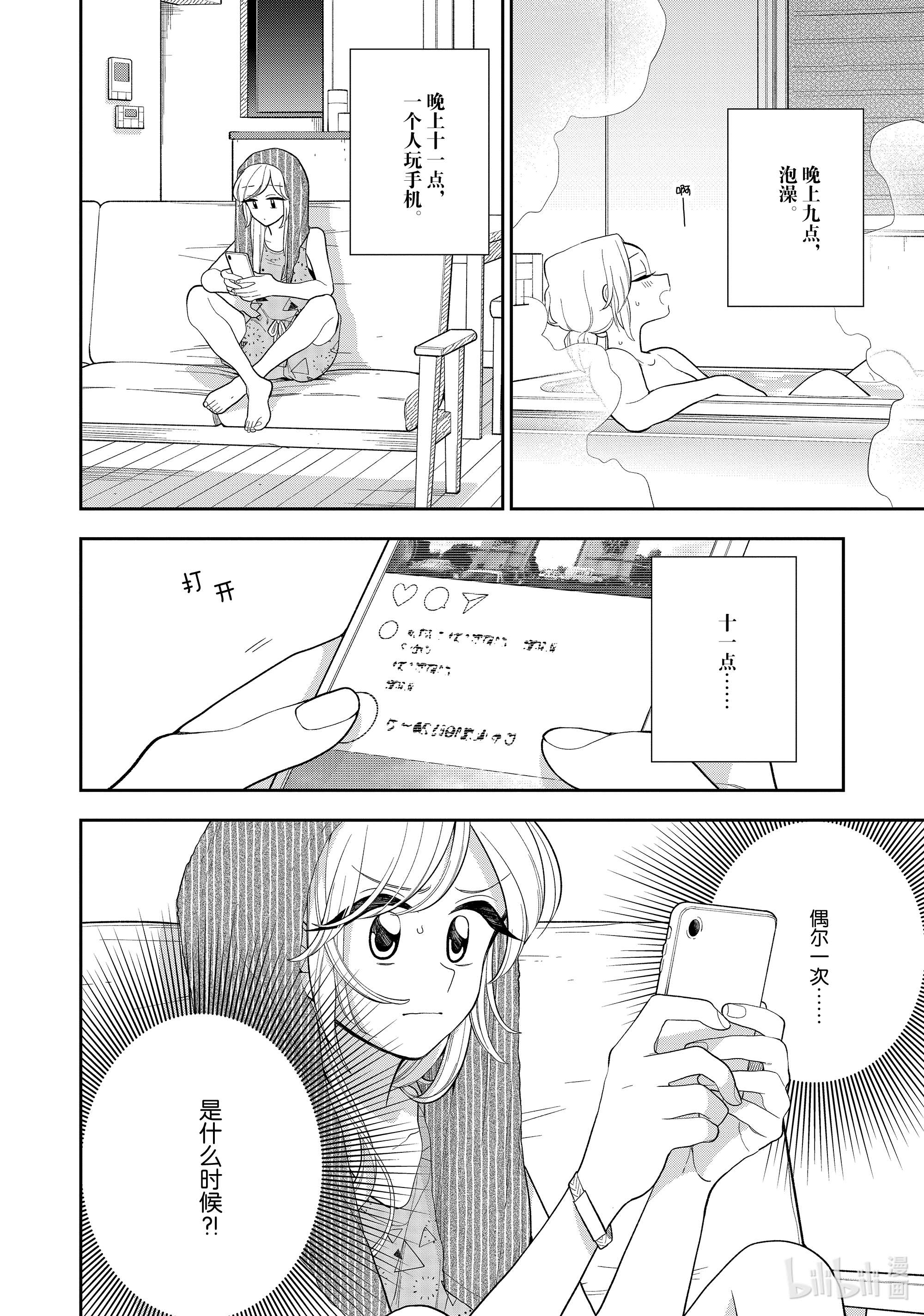 好事多磨132 第132话 贪心的我