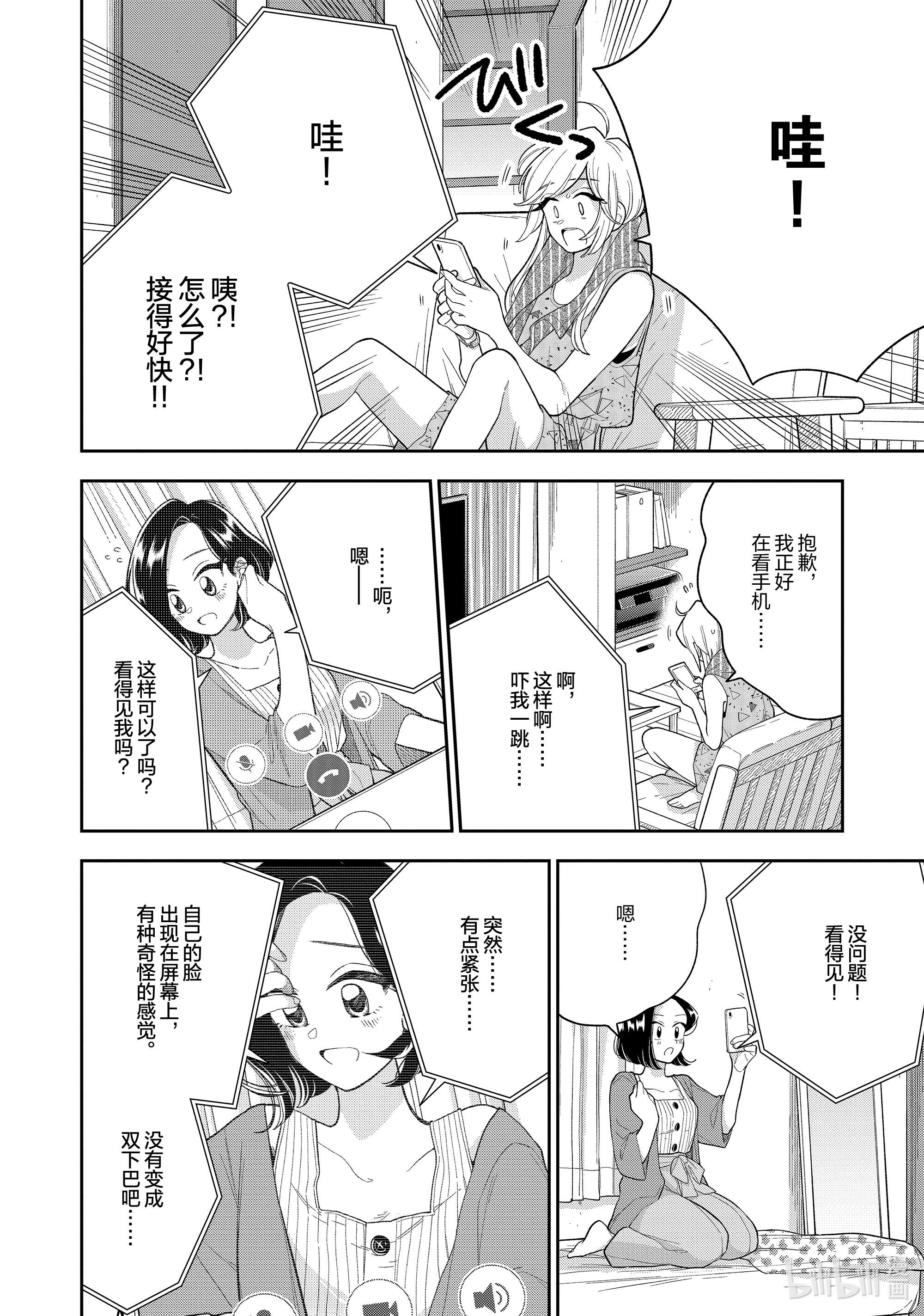 好事多磨132 第132话 贪心的我