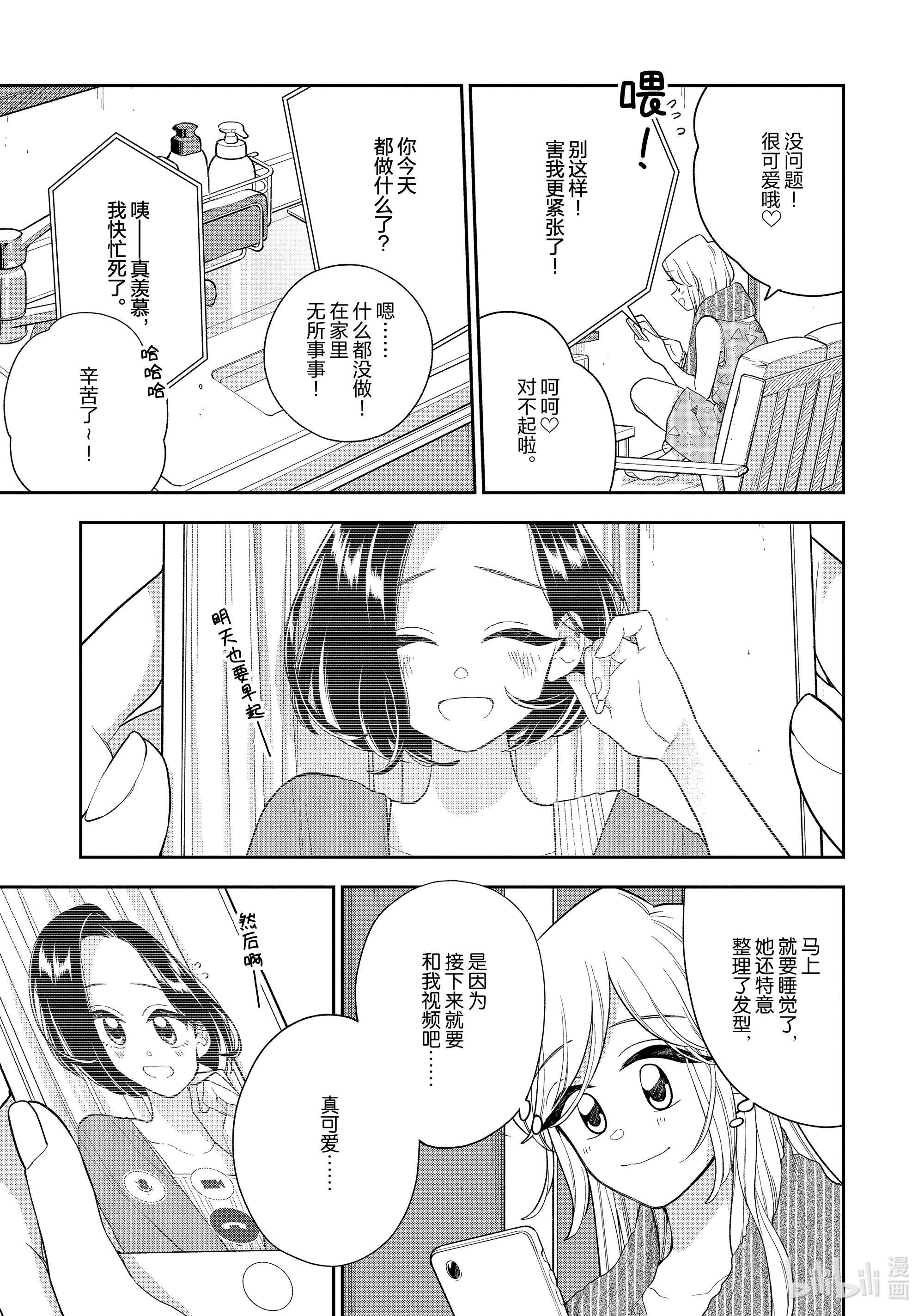 好事多磨132 第132话 贪心的我