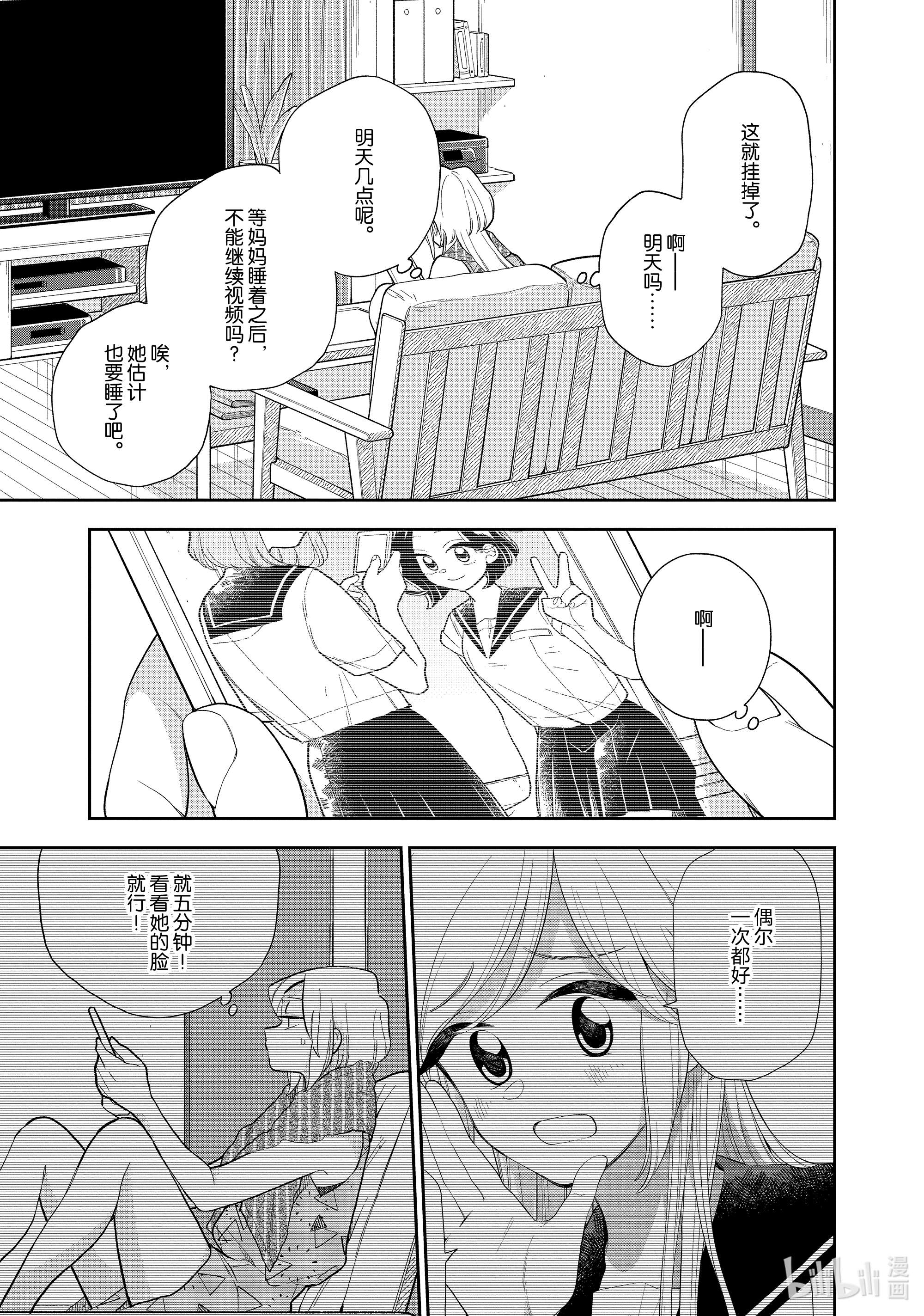 好事多磨132 第132话 贪心的我