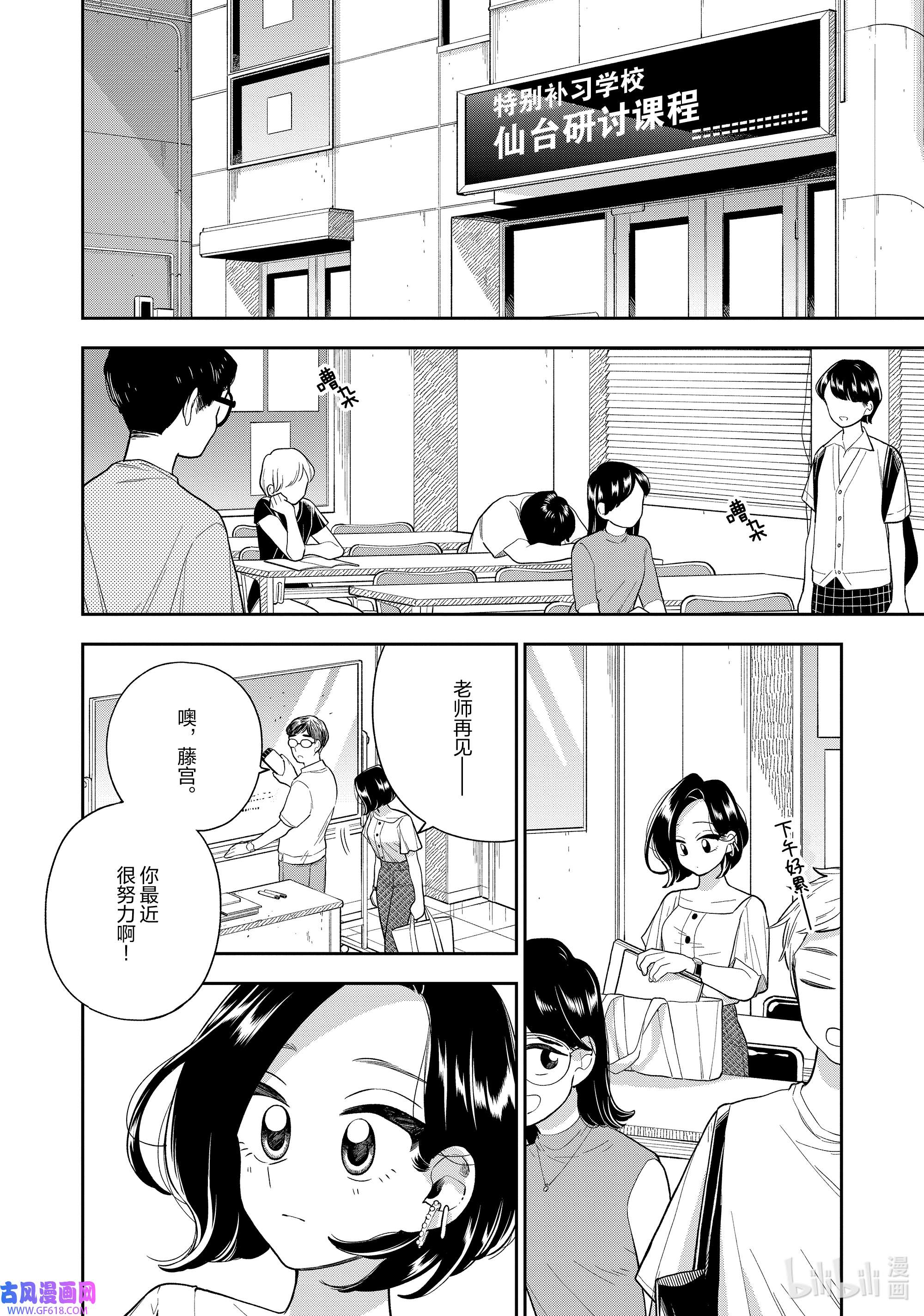 好事多磨133 第133话 你心中的我