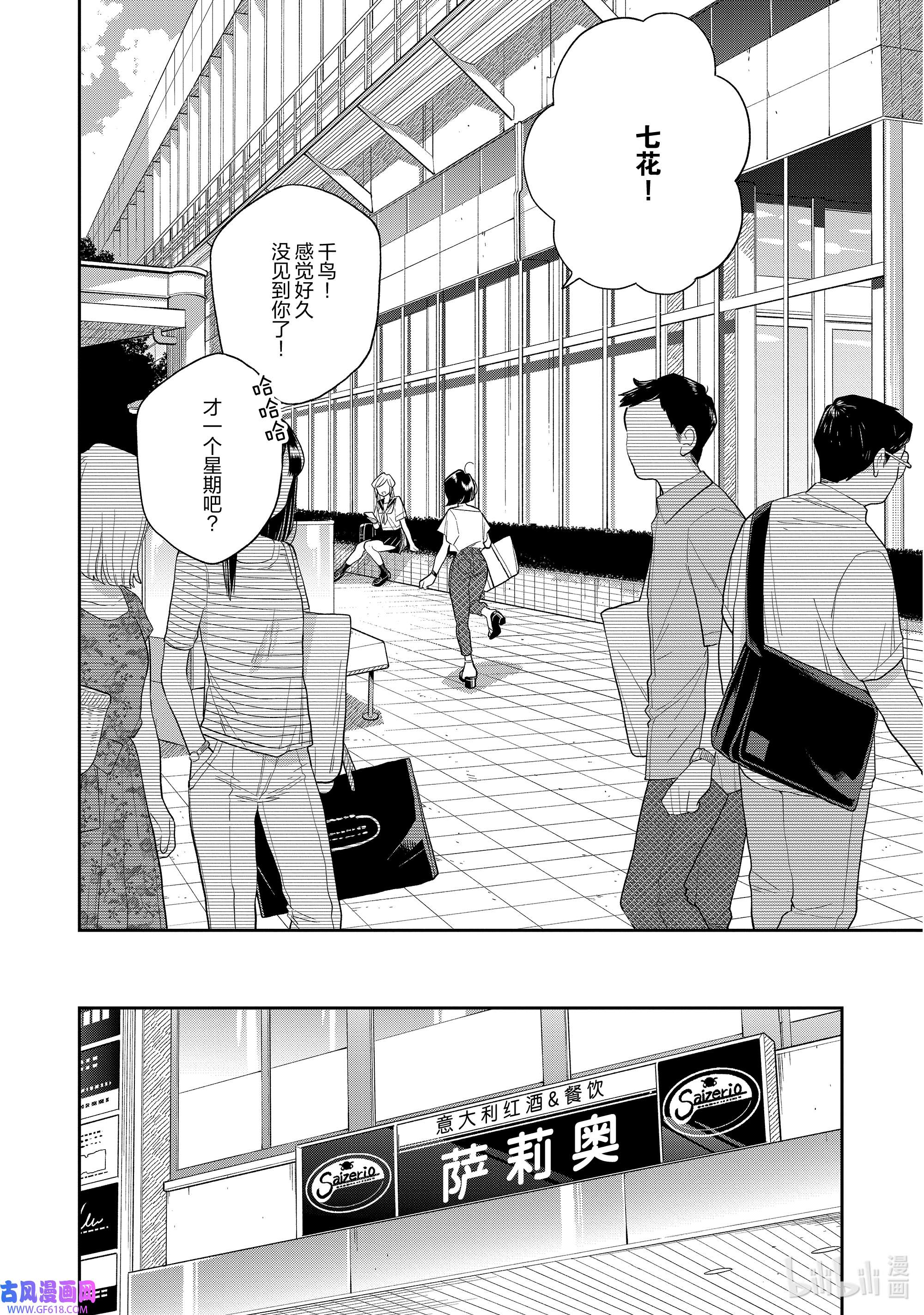好事多磨133 第133话 你心中的我
