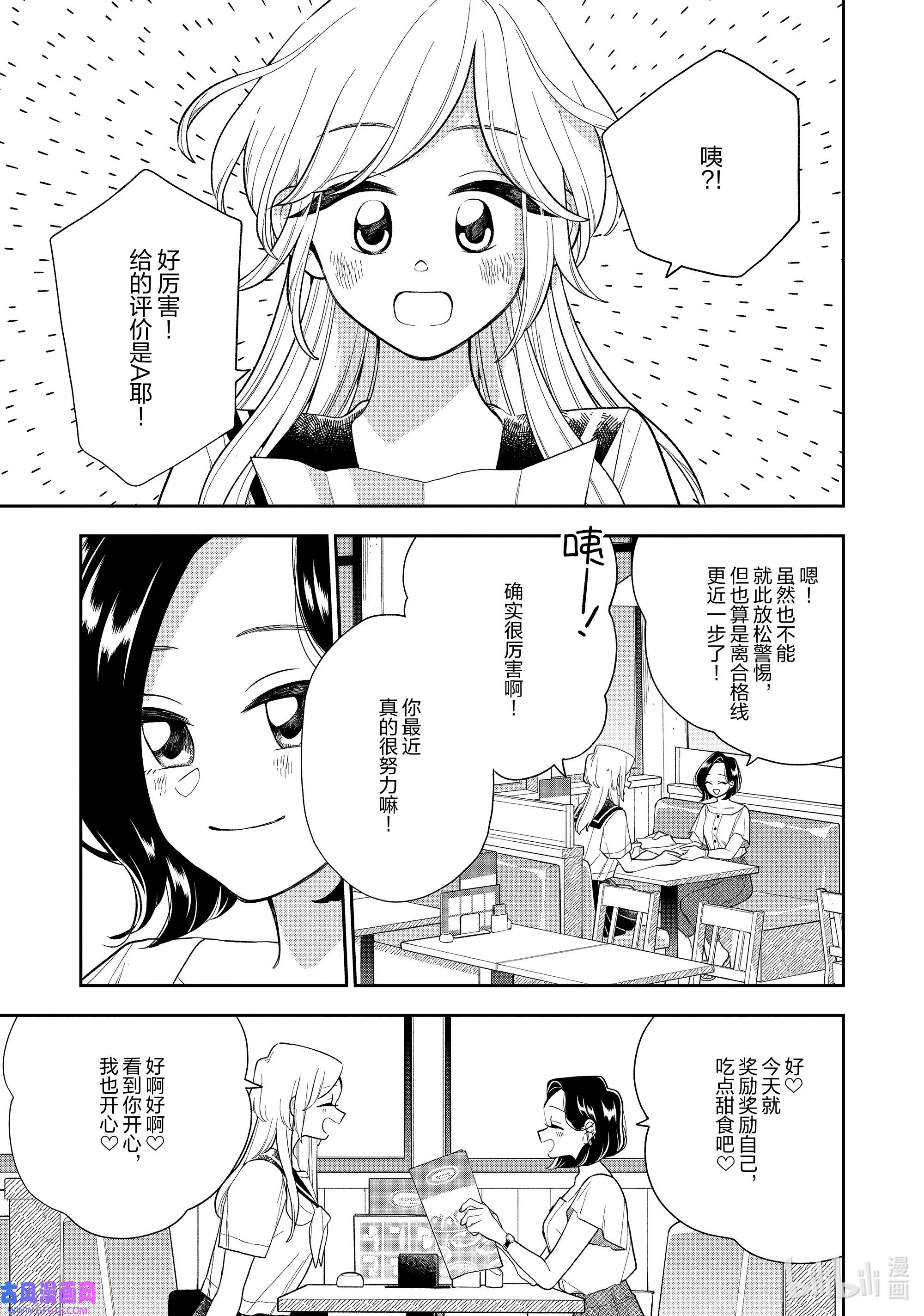 好事多磨133 第133话 你心中的我