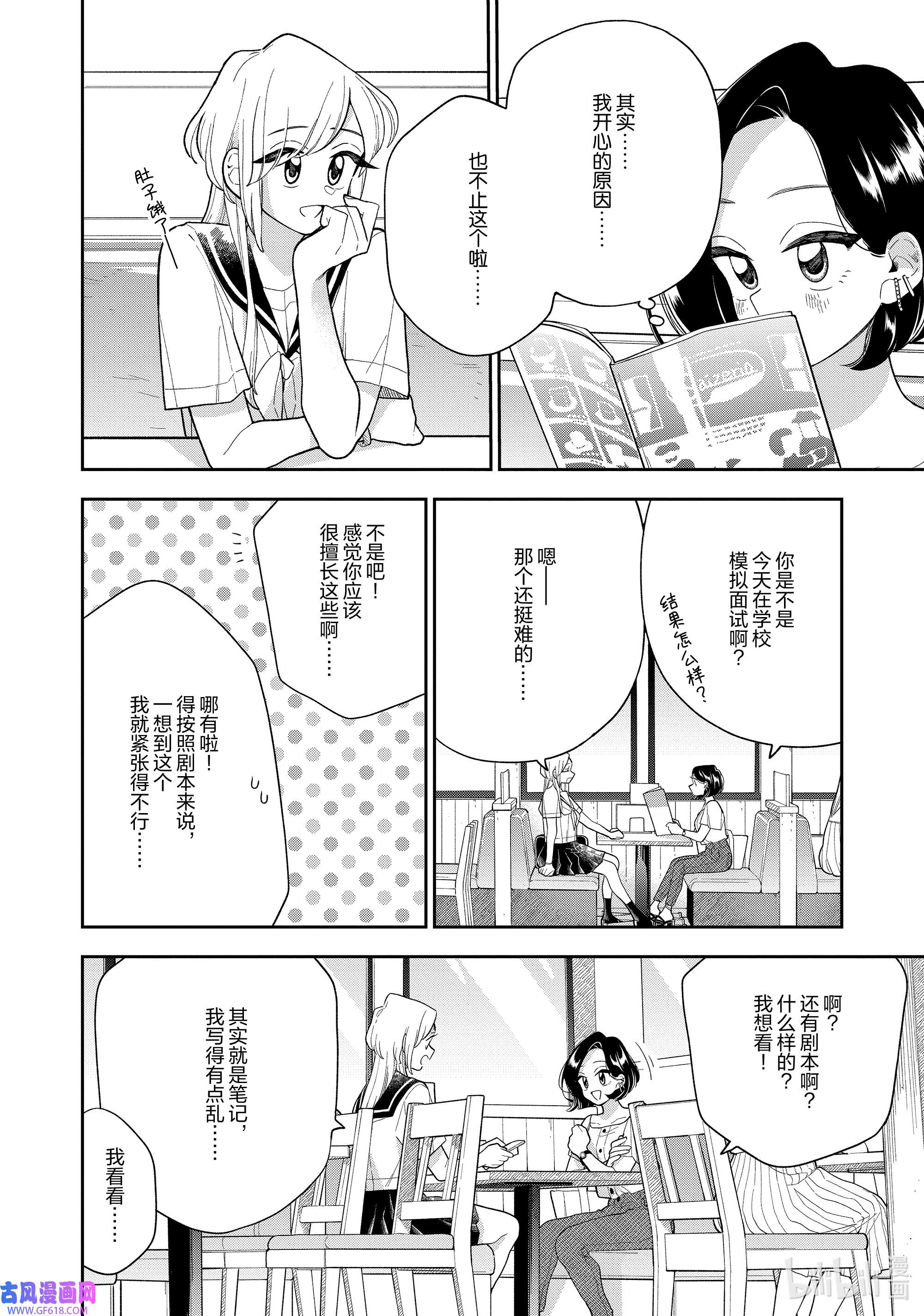好事多磨133 第133话 你心中的我