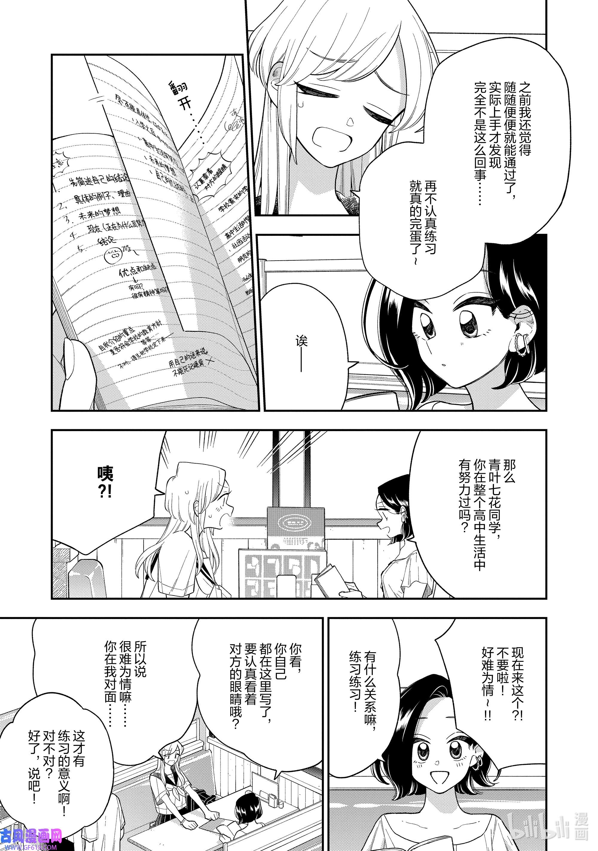 好事多磨133 第133话 你心中的我