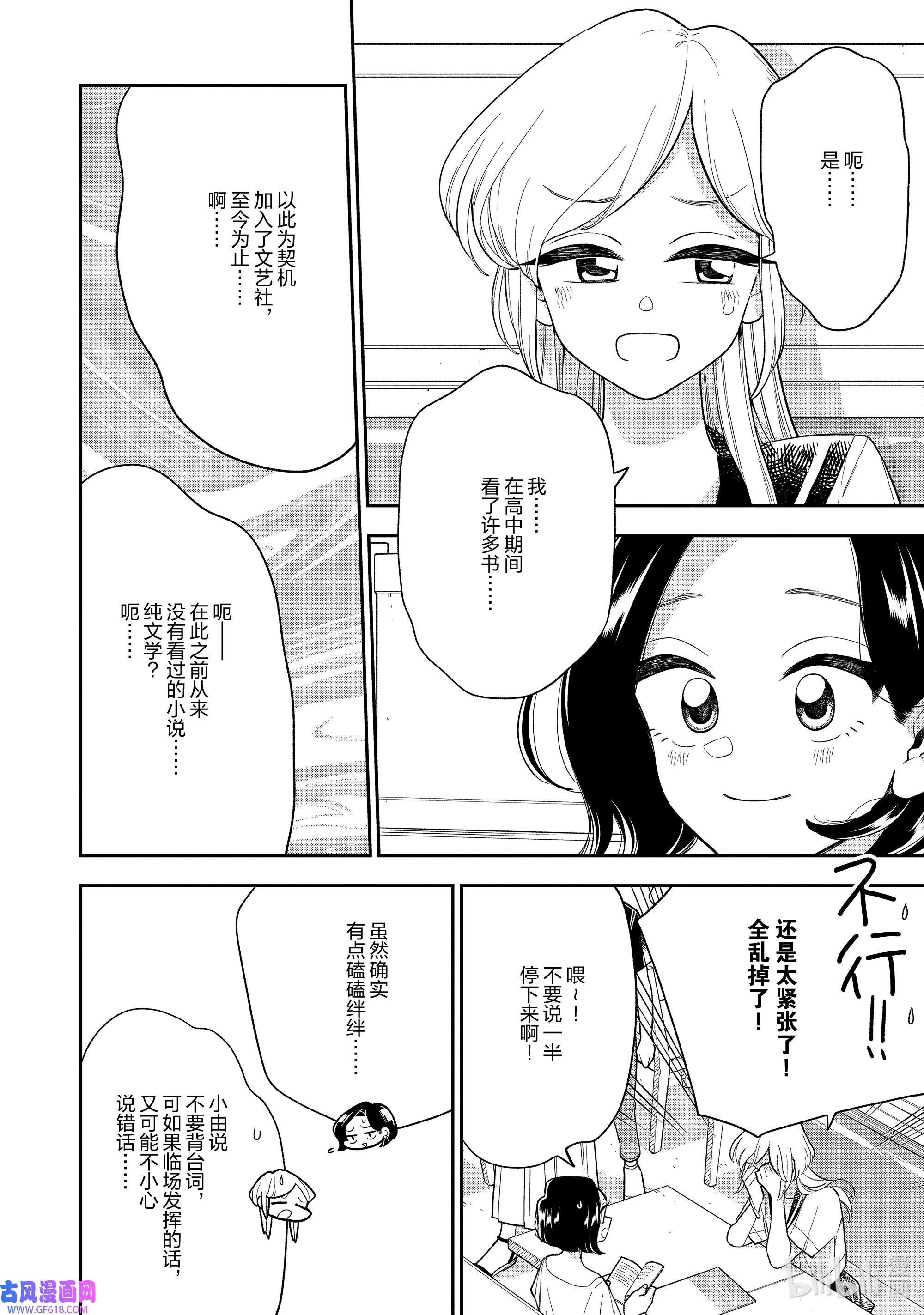 好事多磨133 第133话 你心中的我