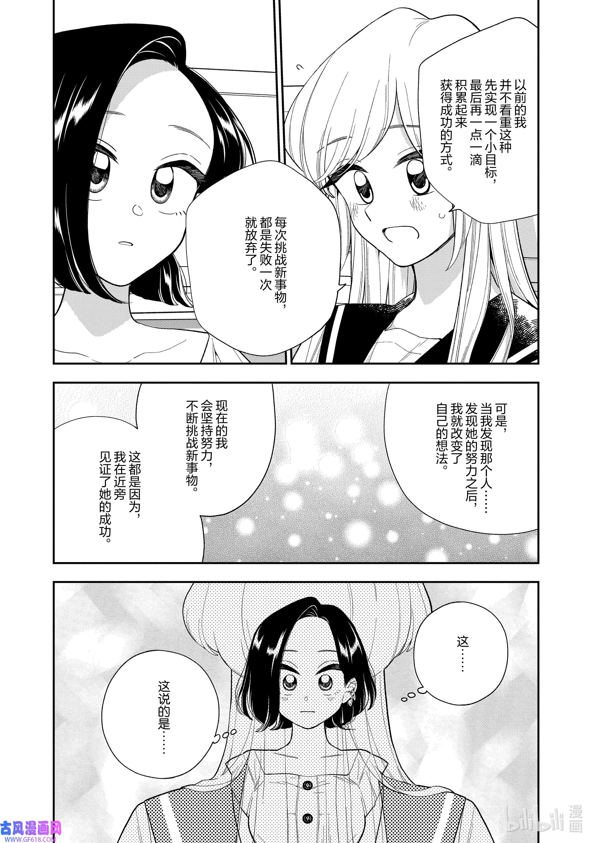 好事多磨133 第133话 你心中的我