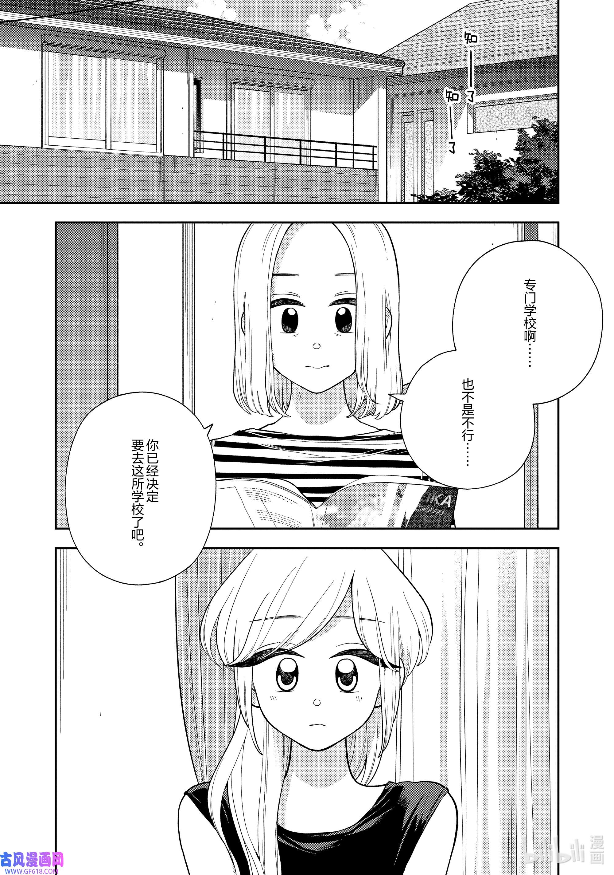 好事多磨134 第134话 各自的未来