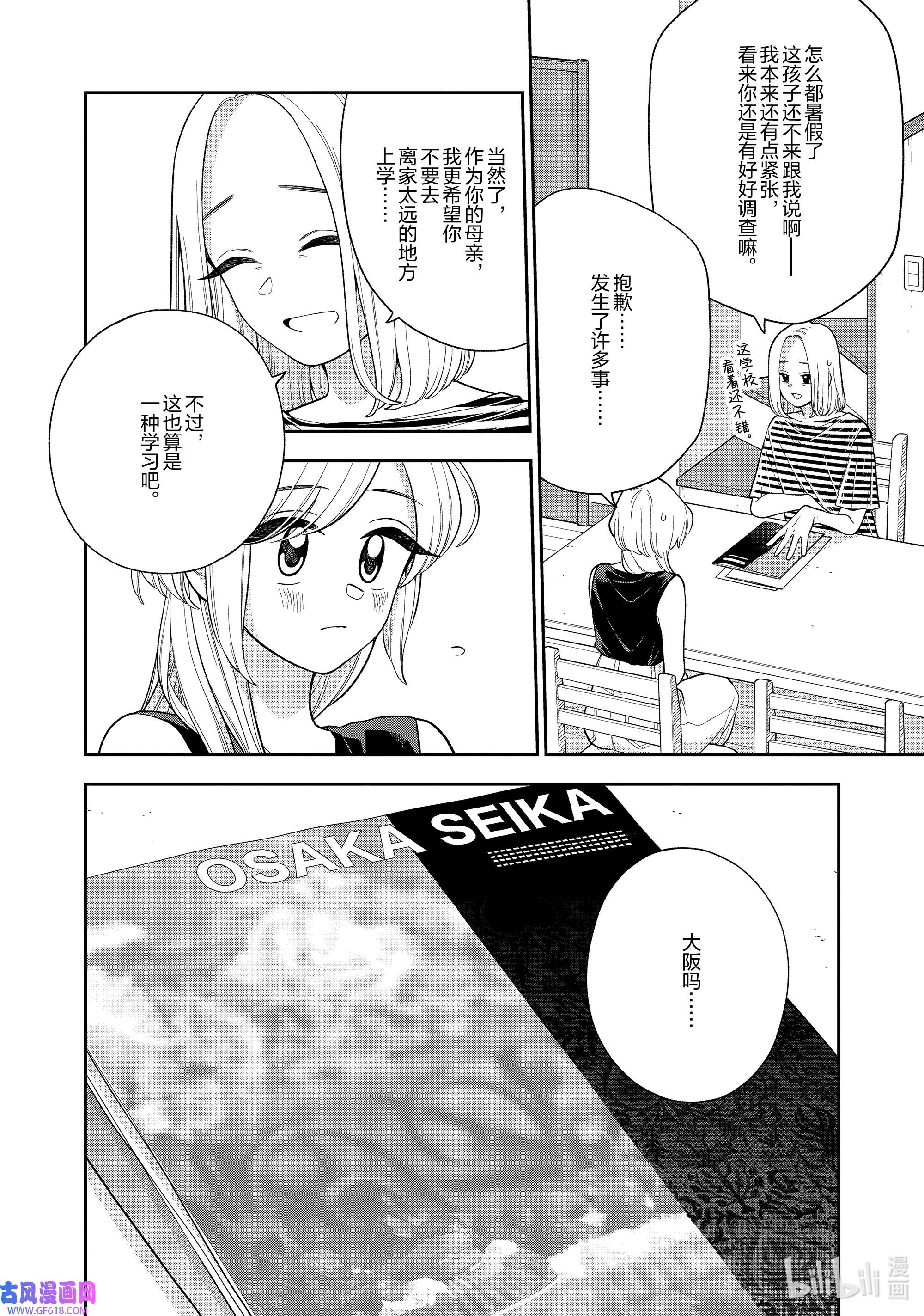 好事多磨134 第134话 各自的未来