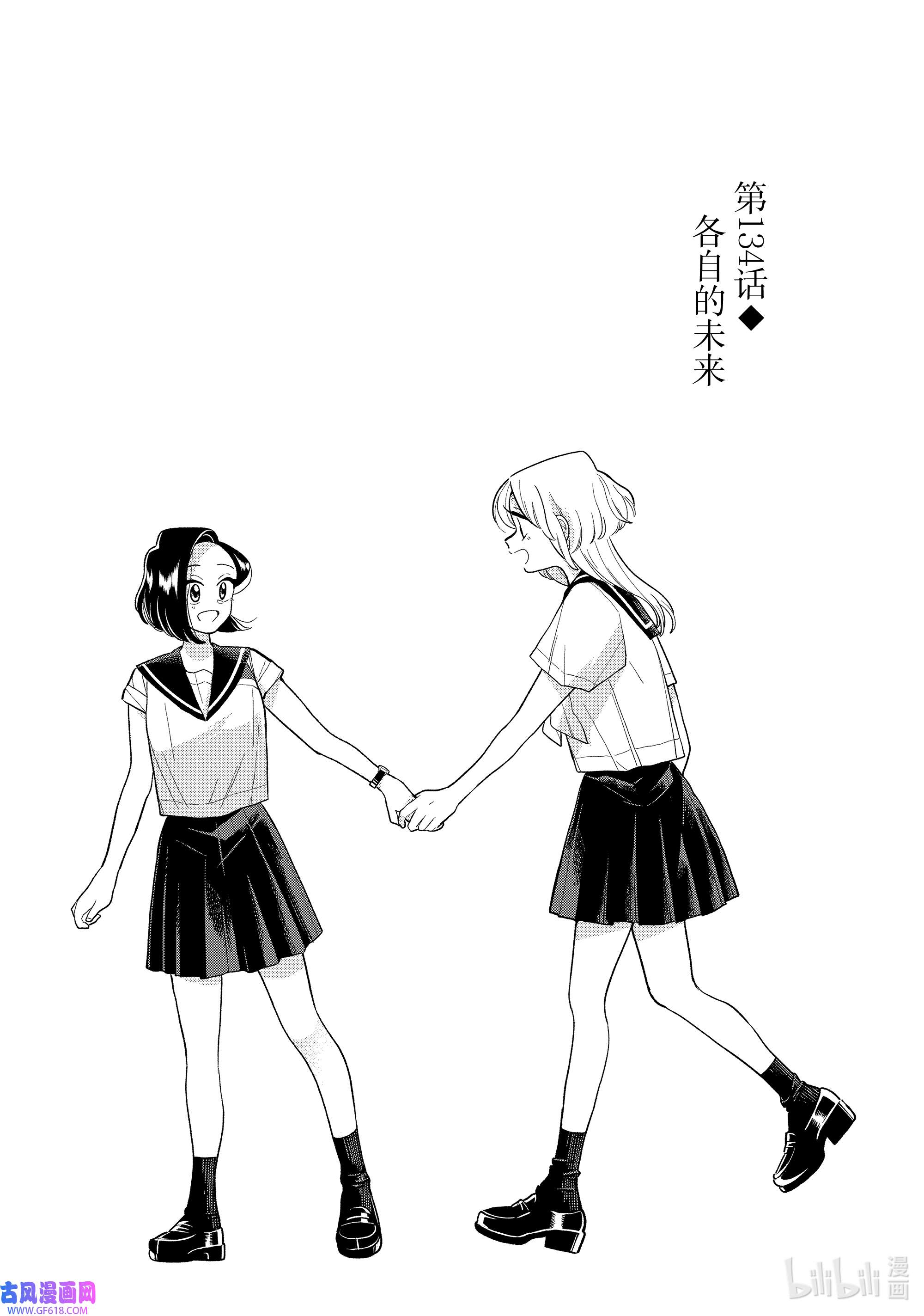 好事多磨134 第134话 各自的未来
