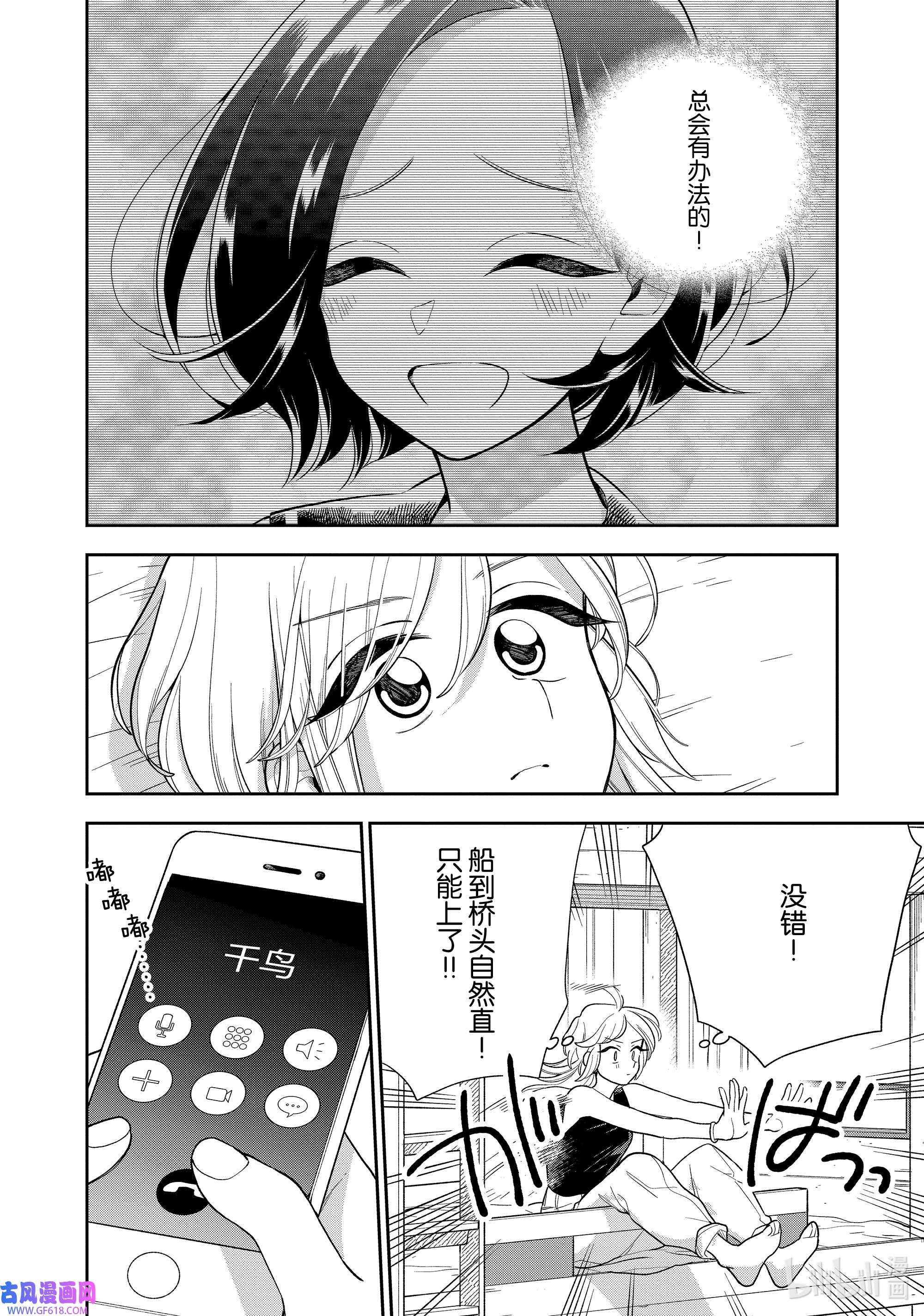 好事多磨134 第134话 各自的未来