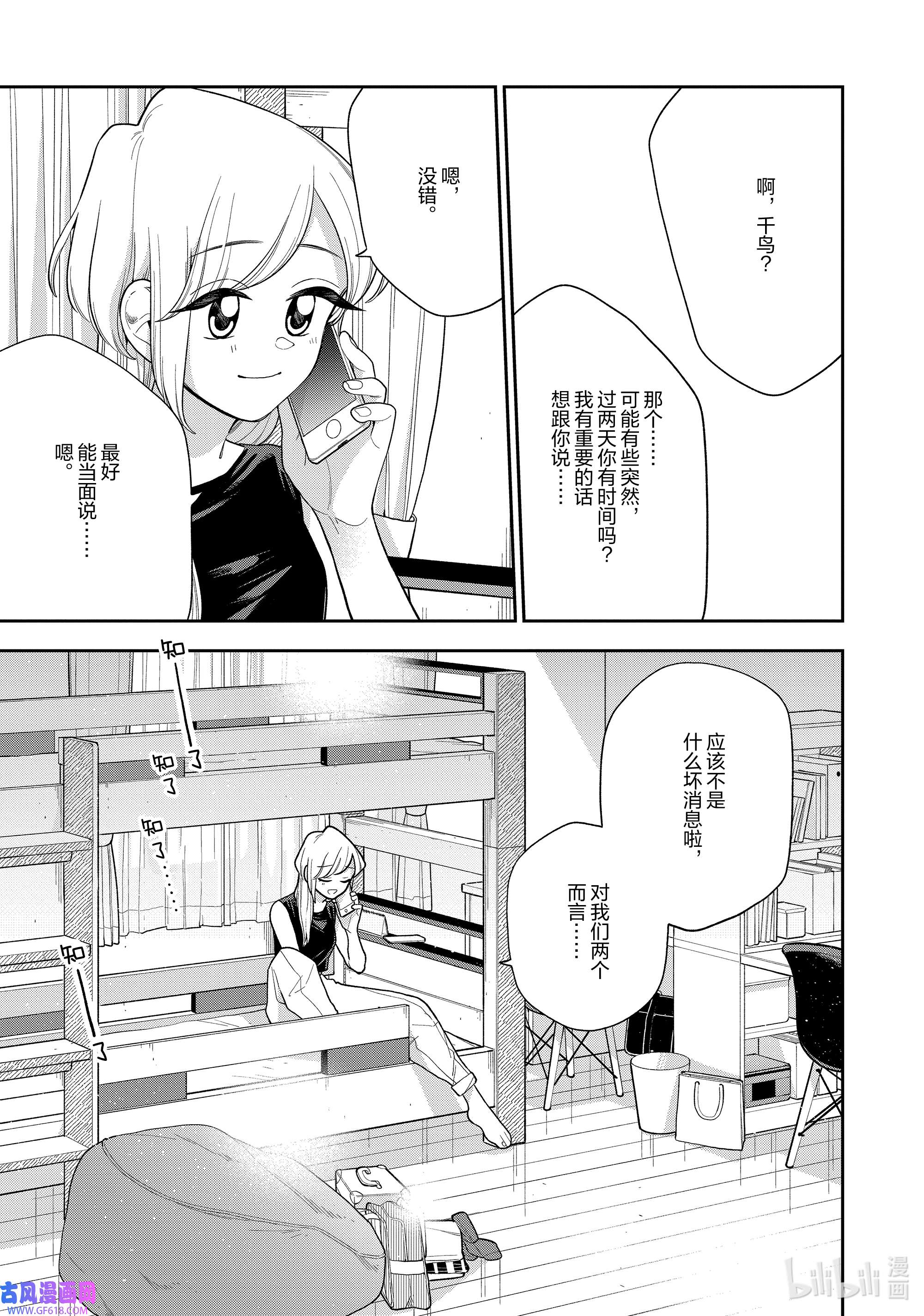 好事多磨134 第134话 各自的未来