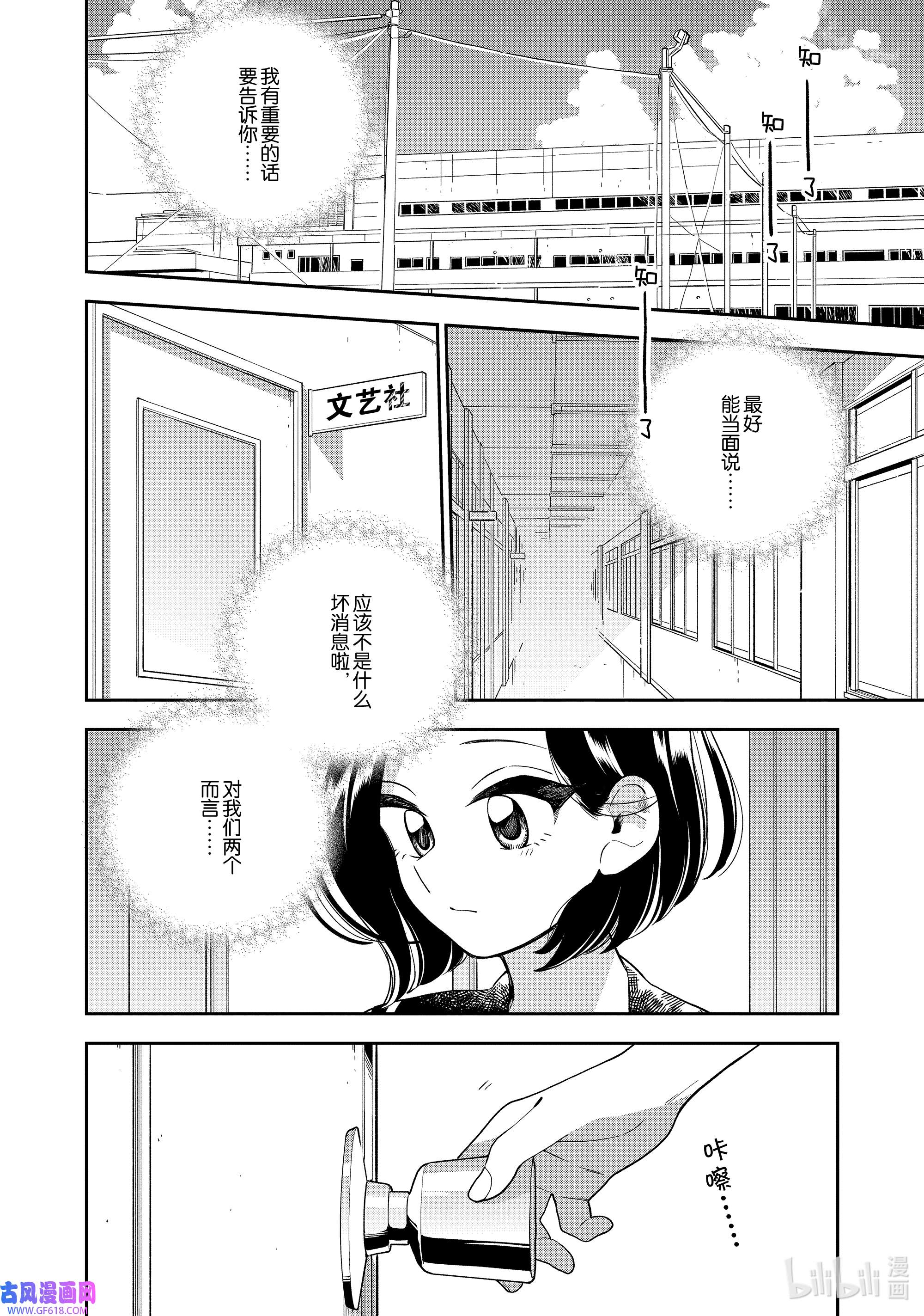 好事多磨135 第135话 今天是个好天气