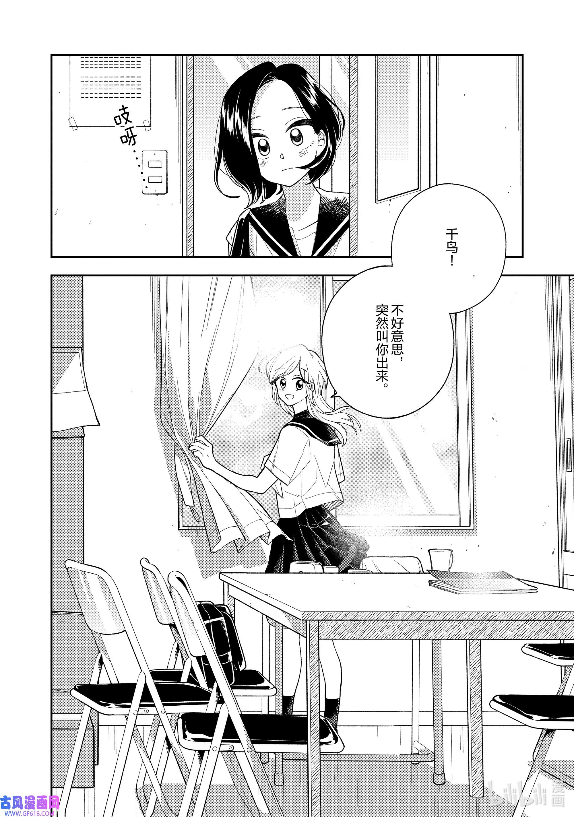 好事多磨135 第135话 今天是个好天气