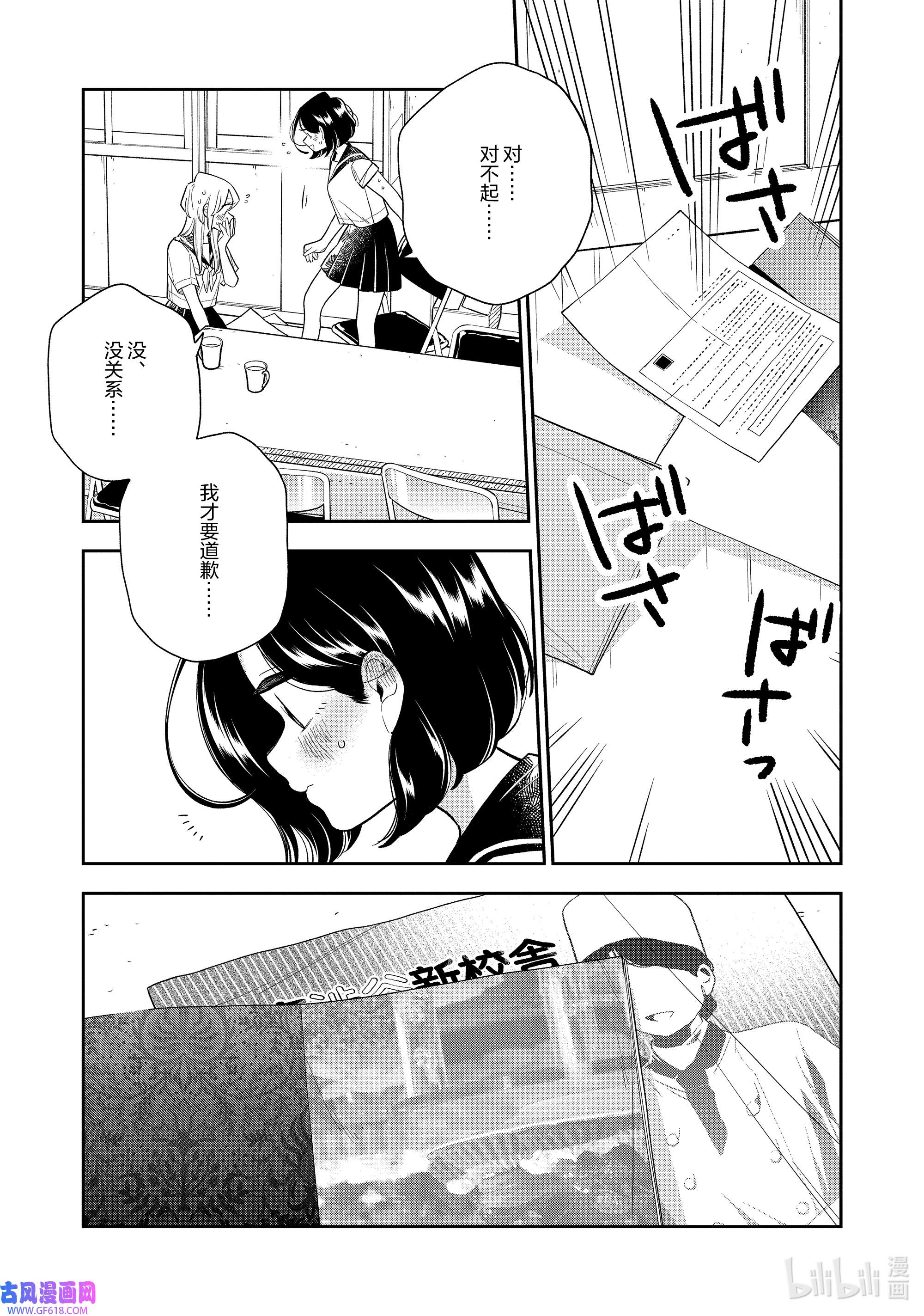 好事多磨135 第135话 今天是个好天气