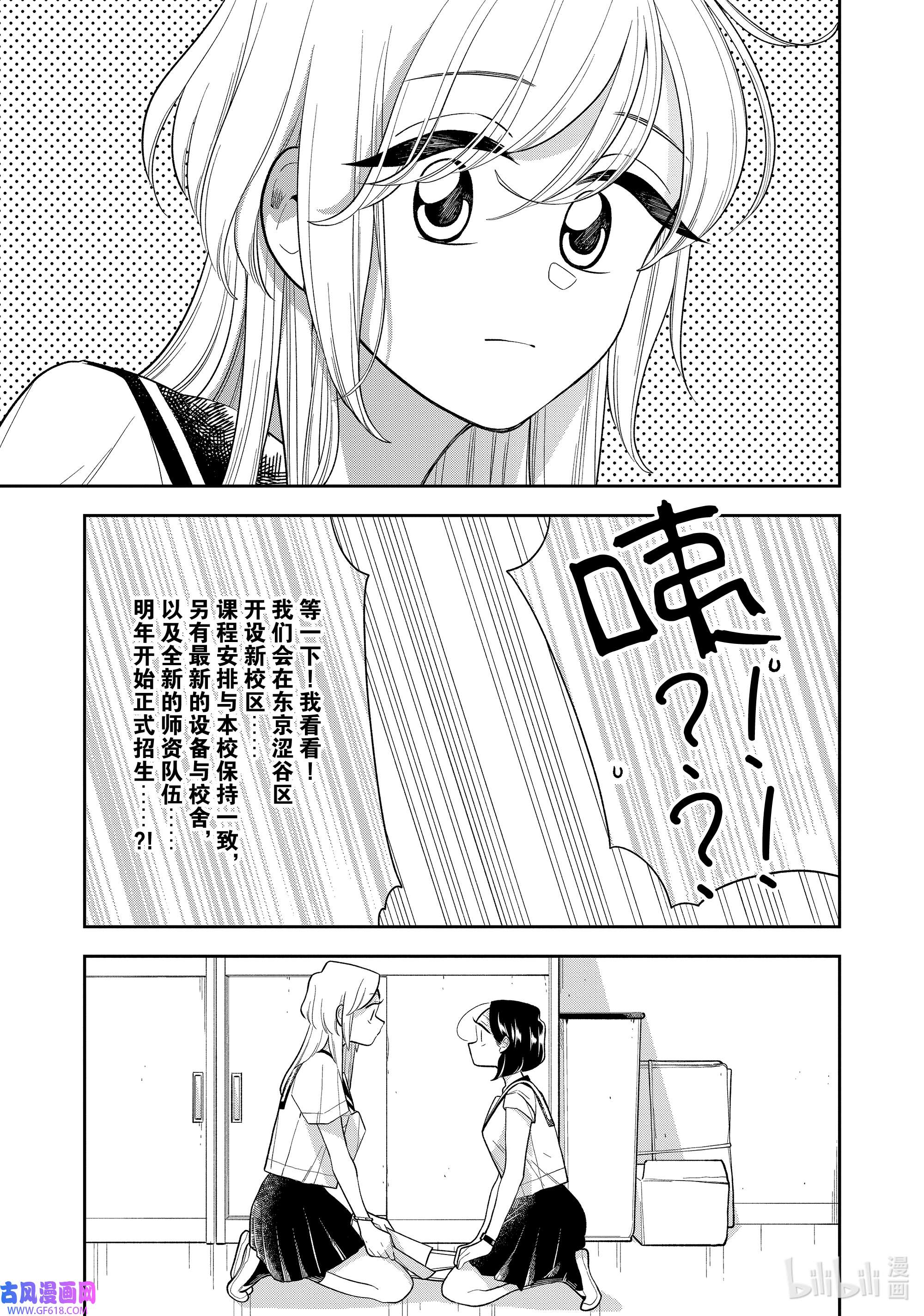 好事多磨135 第135话 今天是个好天气