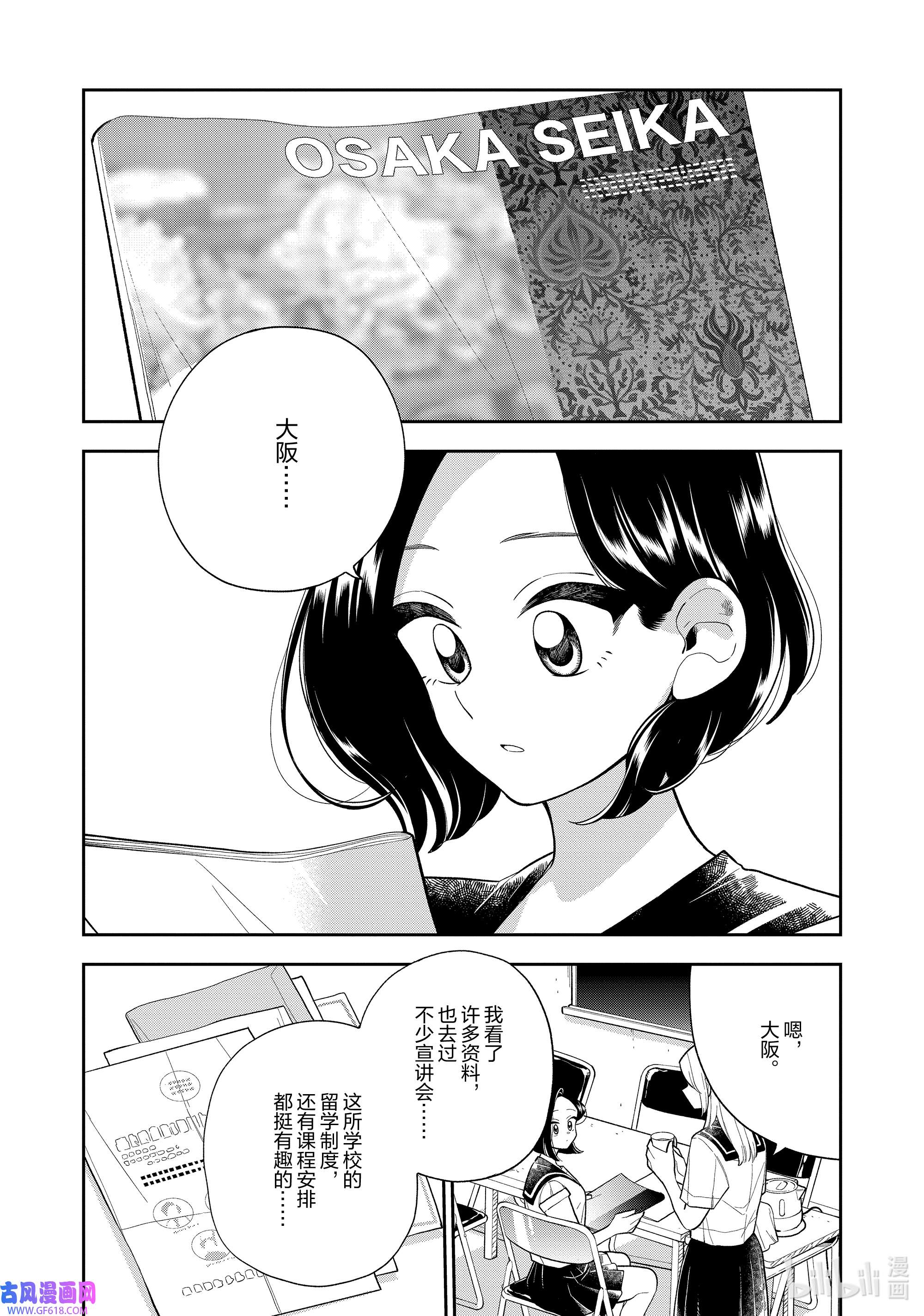 好事多磨135 第135话 今天是个好天气
