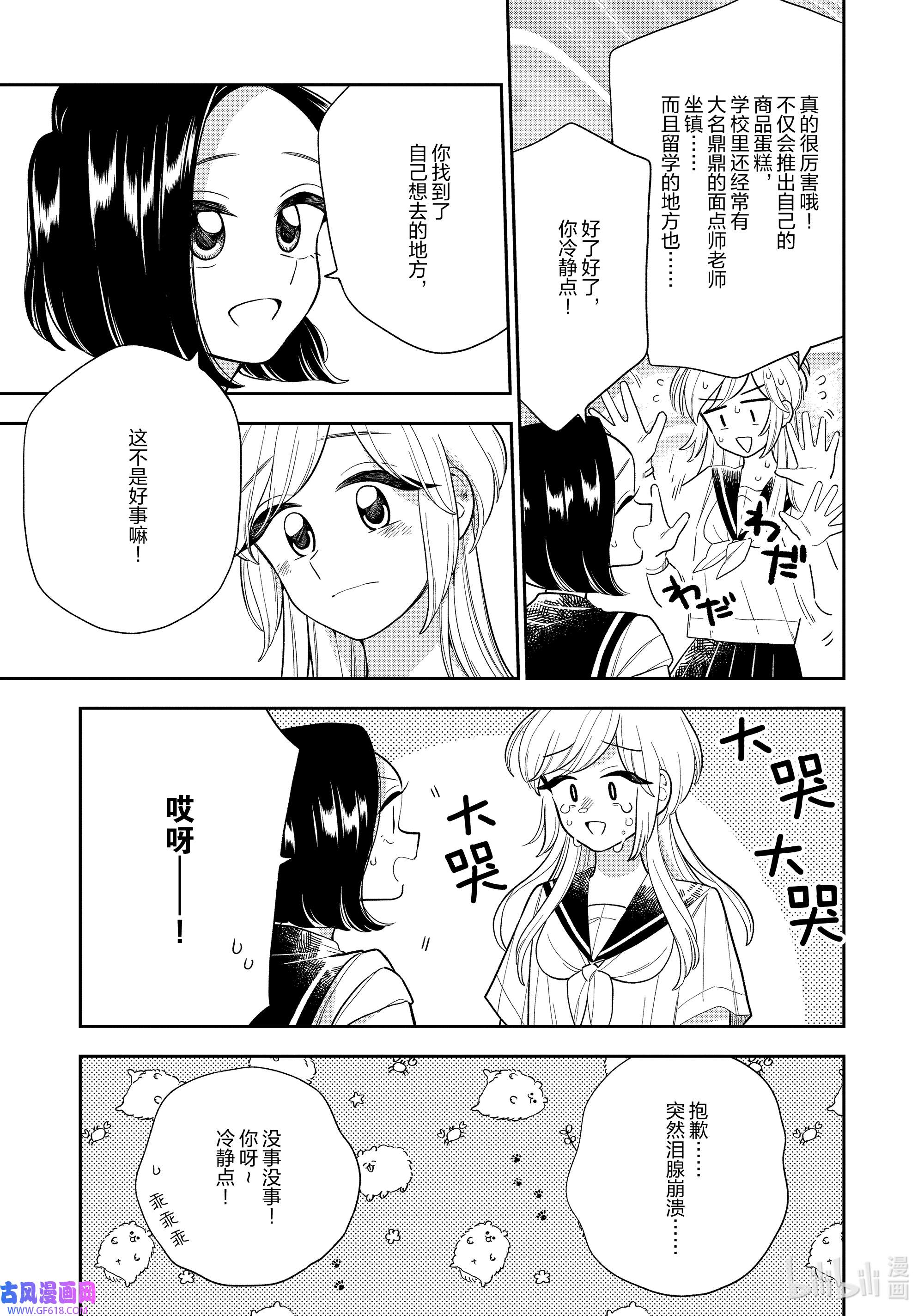 好事多磨135 第135话 今天是个好天气