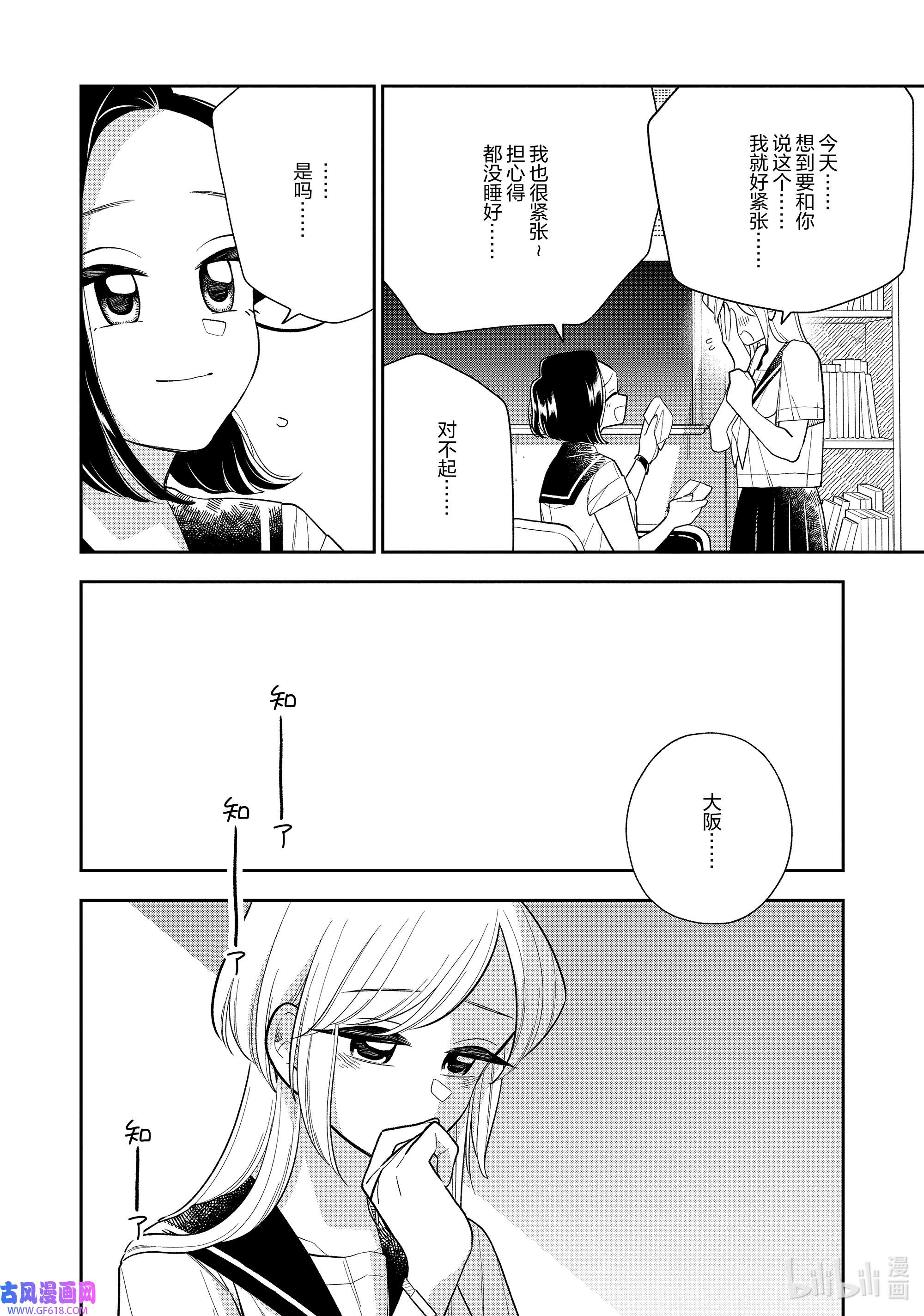 好事多磨135 第135话 今天是个好天气