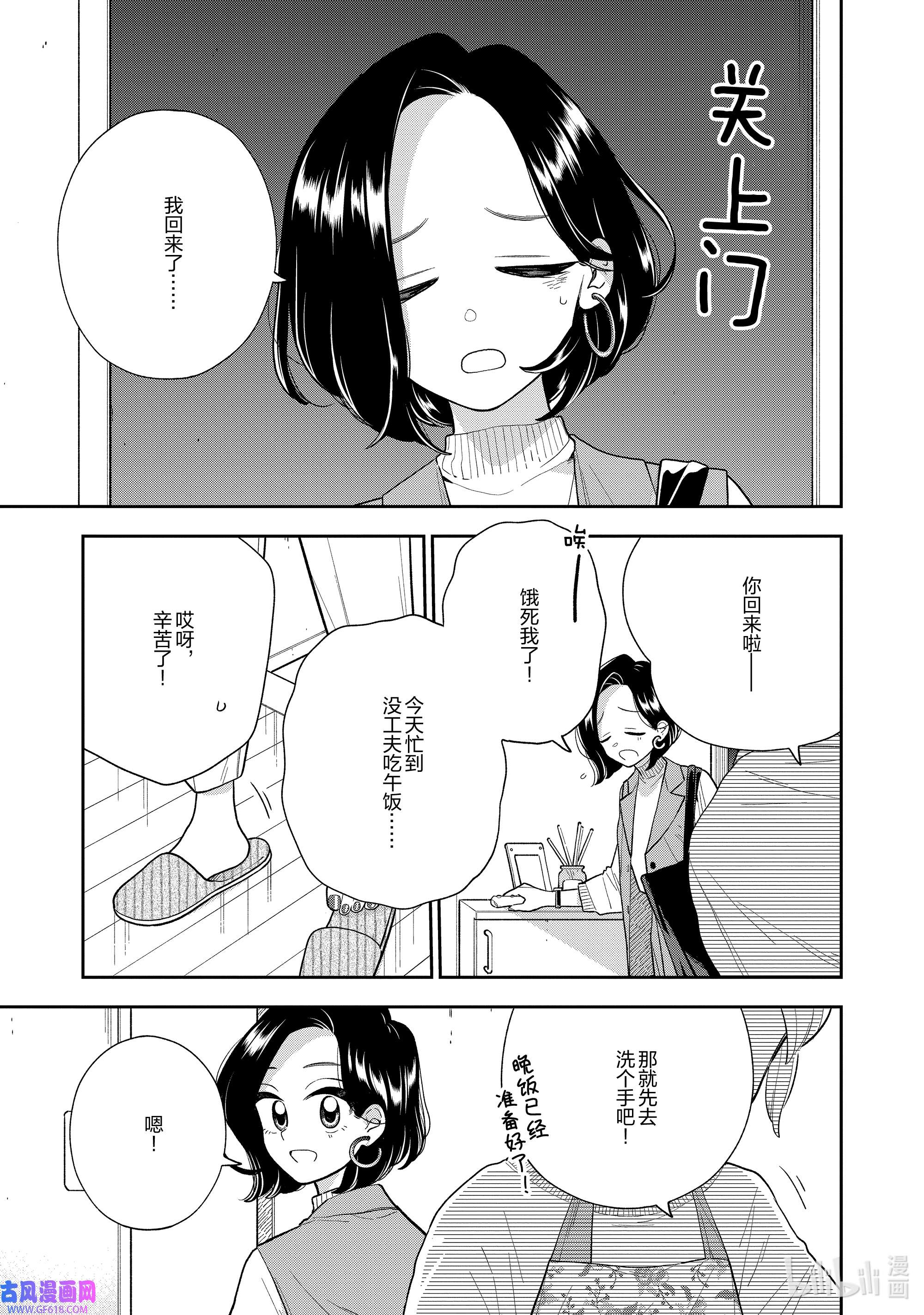 好事多磨136 第136话 两个人的生活