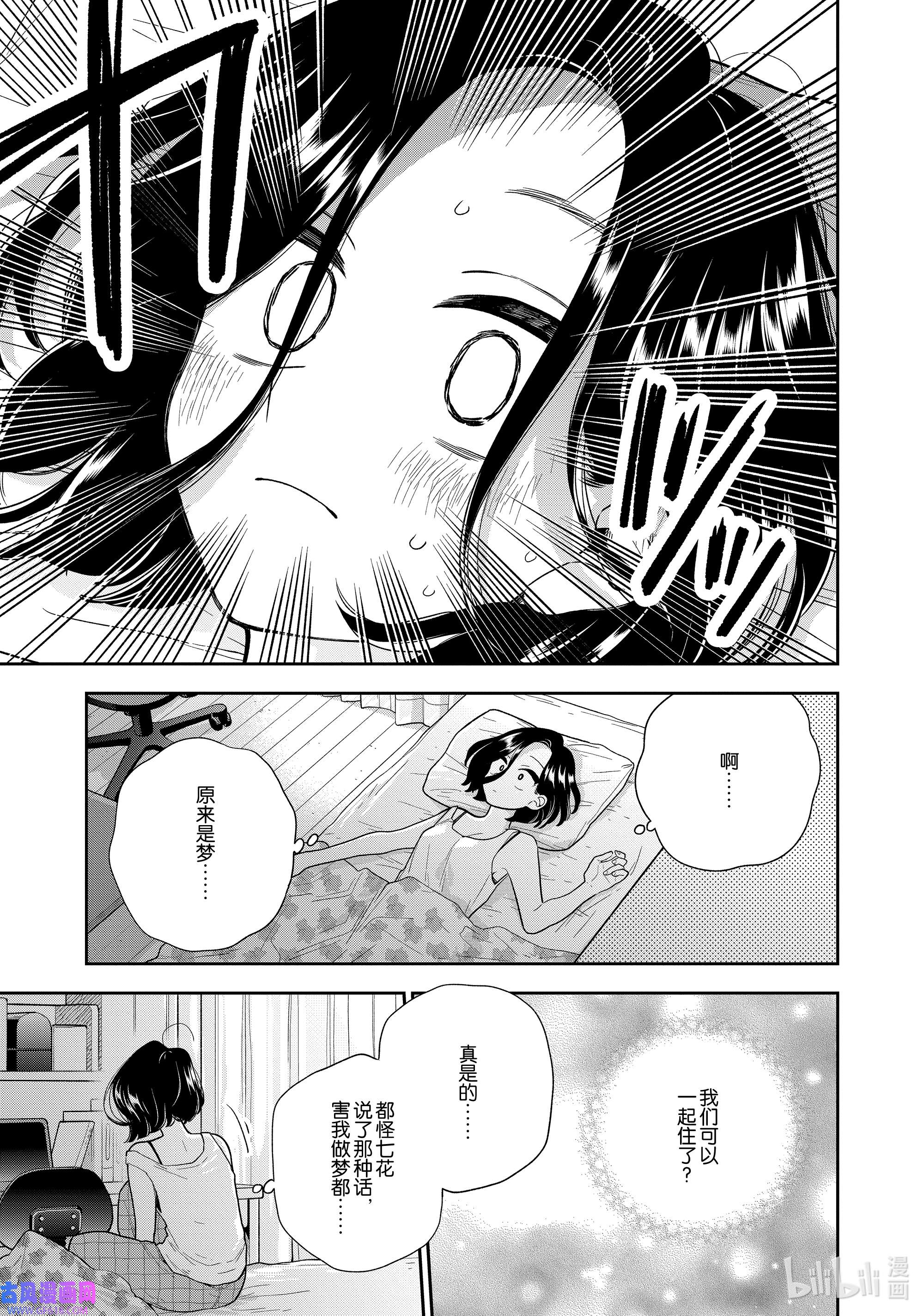好事多磨136 第136话 两个人的生活