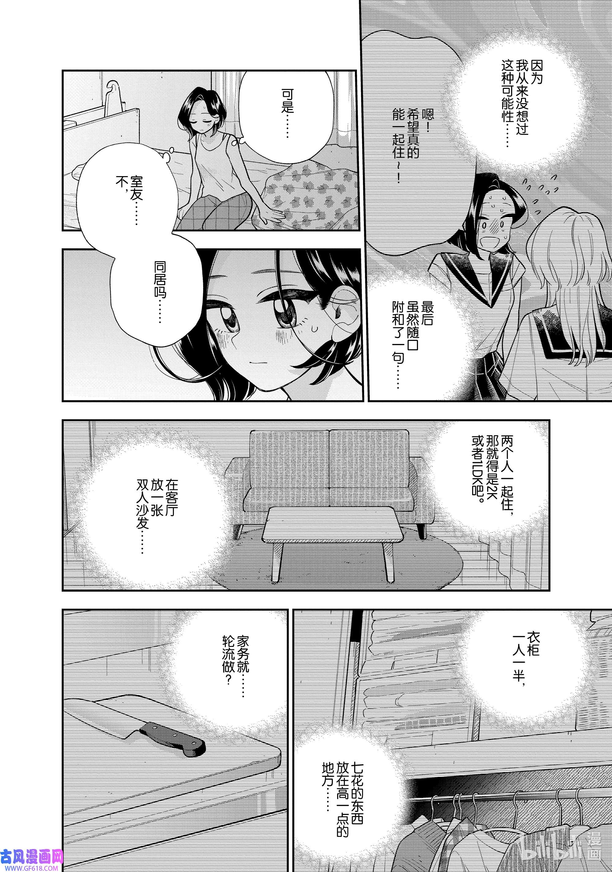 好事多磨136 第136话 两个人的生活