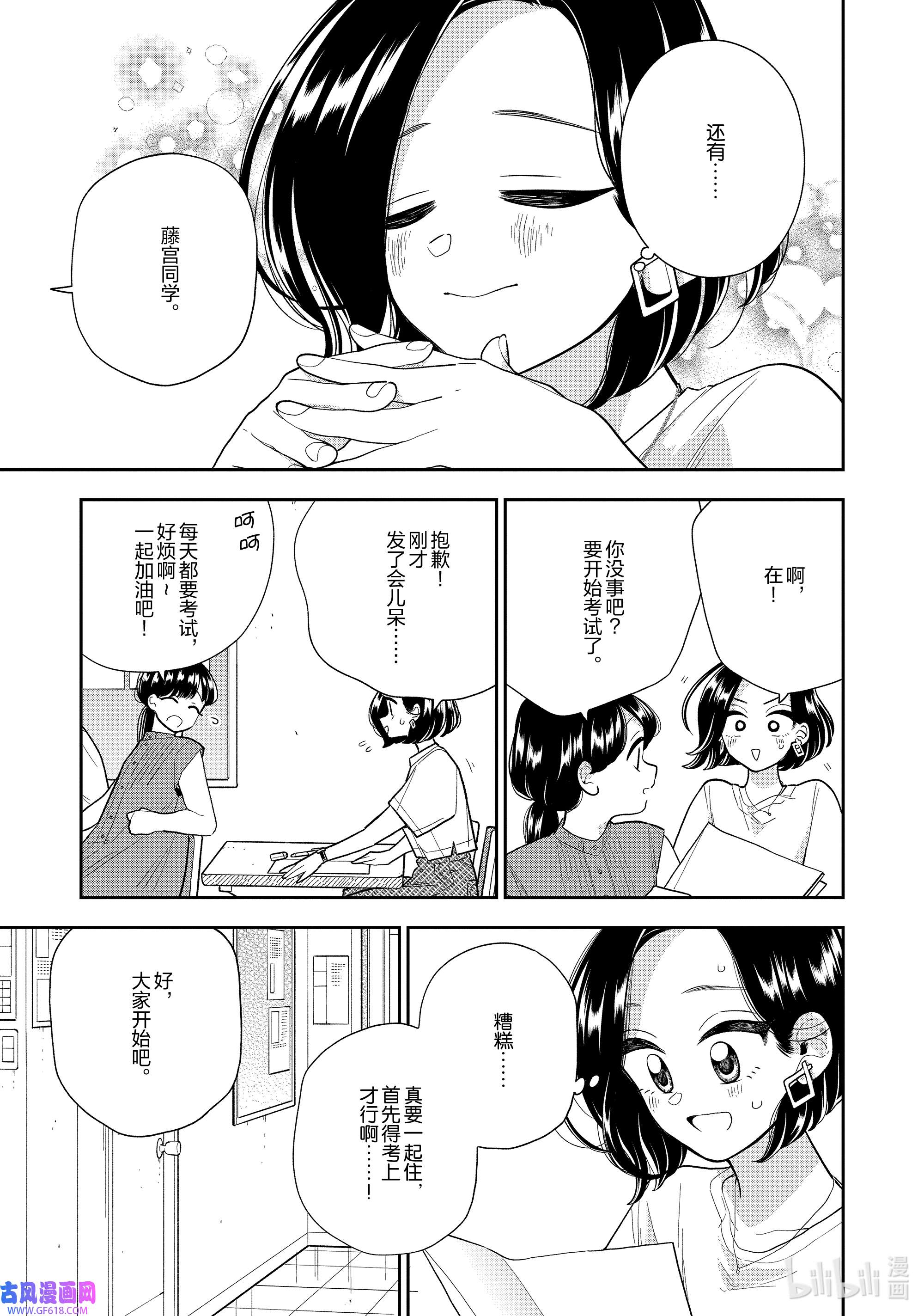 好事多磨136 第136话 两个人的生活